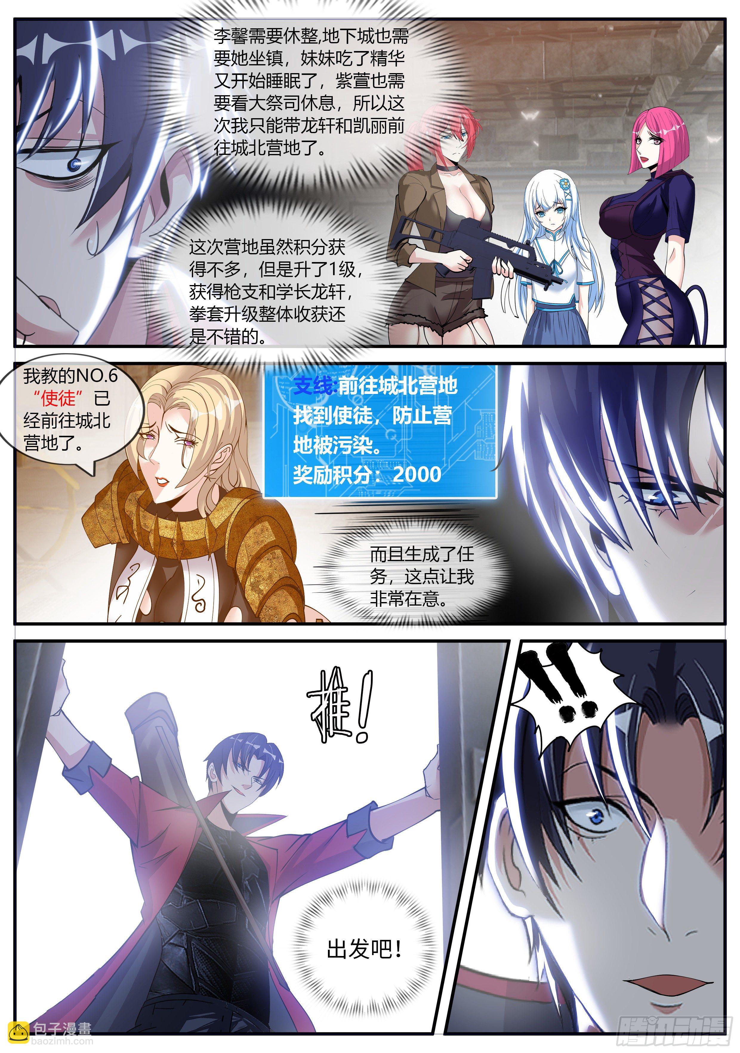 《我有一座末世地下城》救星到来！ 第10页