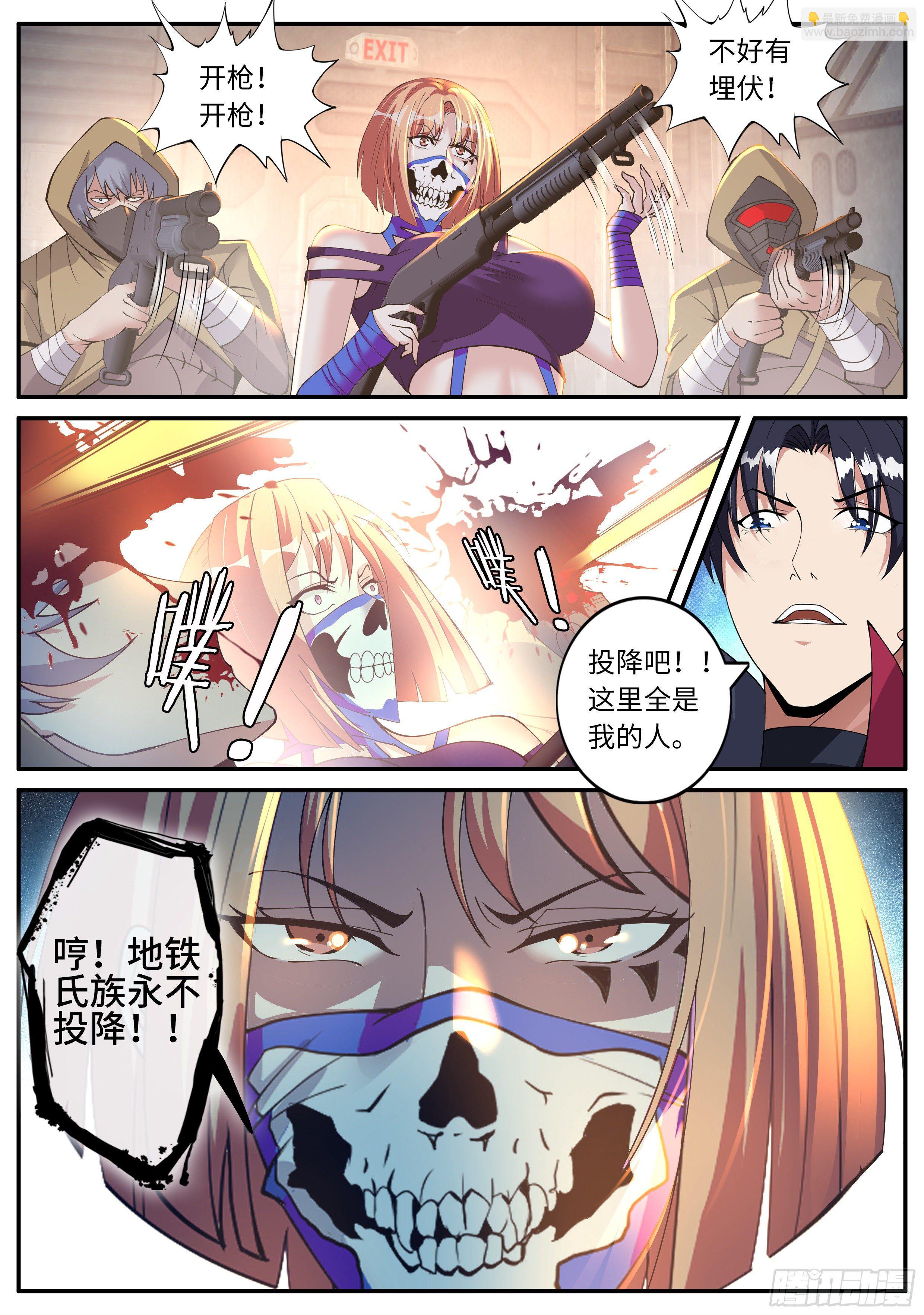 《我有一座末世地下城》救星到来！ 第2页