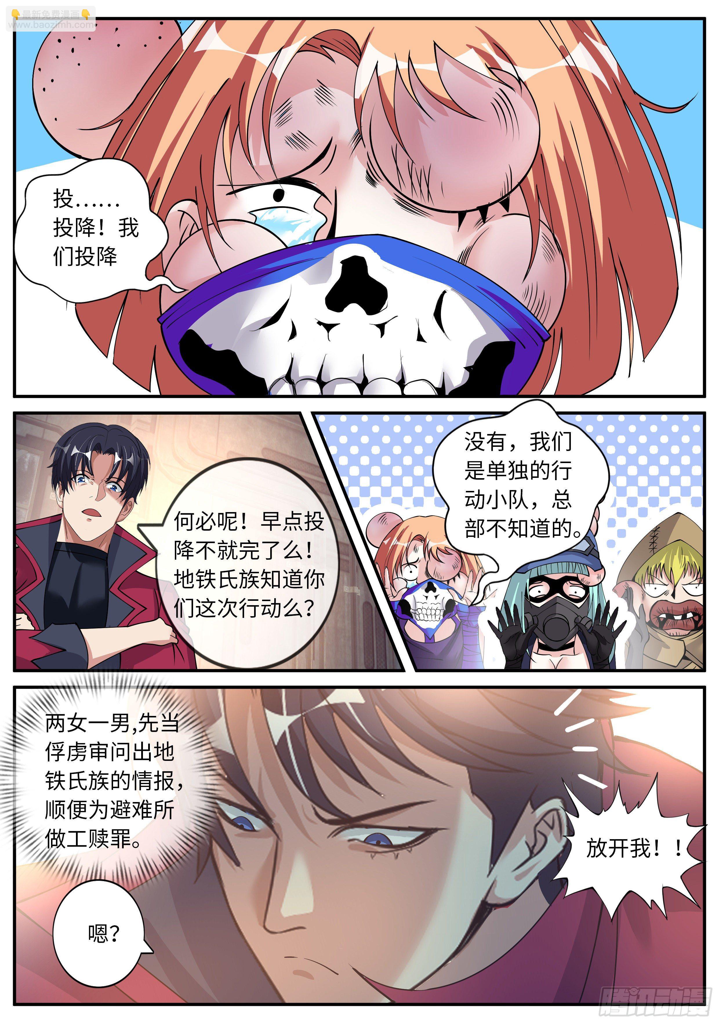 《我有一座末世地下城》救星到来！ 第3页