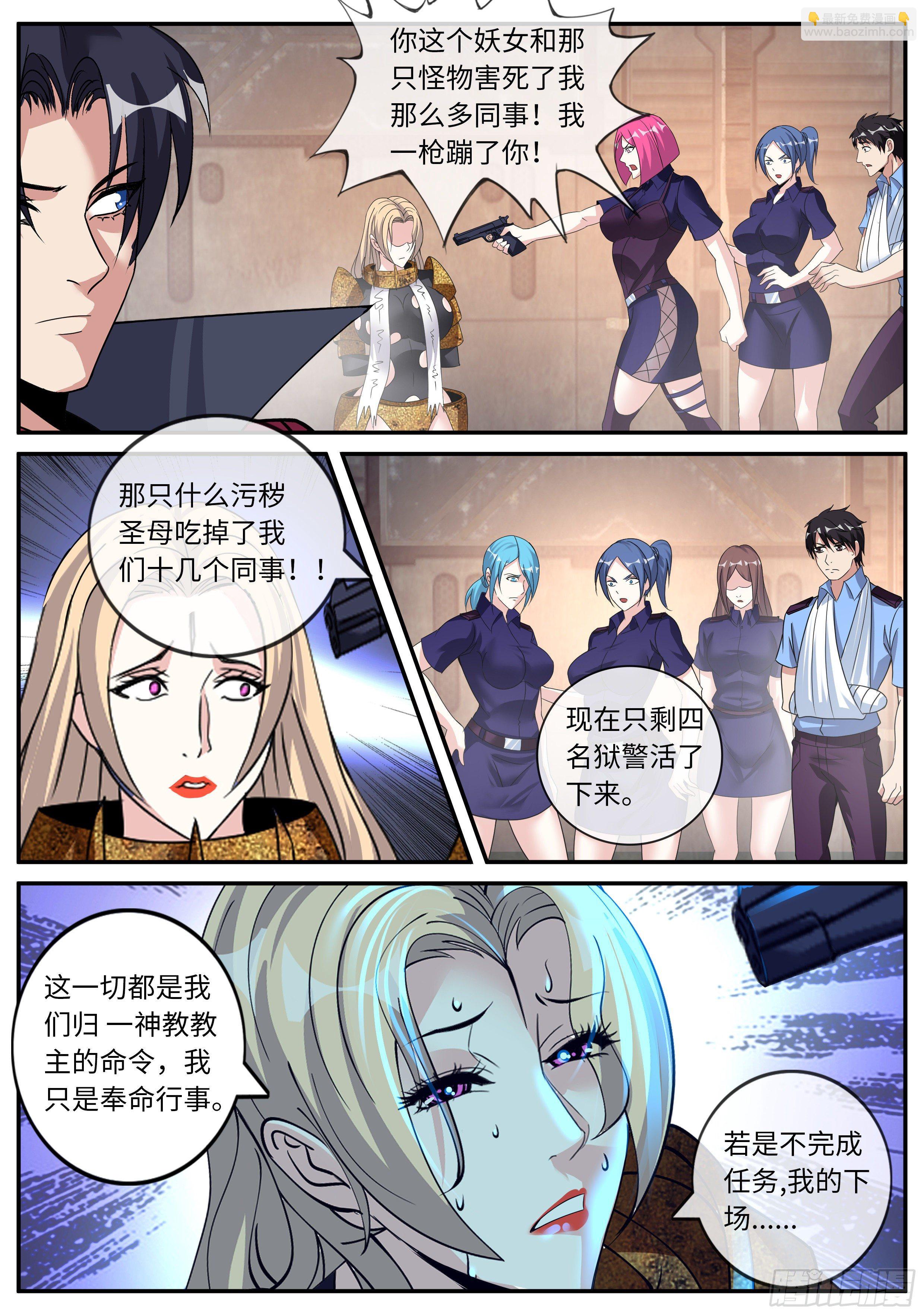 《我有一座末世地下城》救星到来！ 第4页