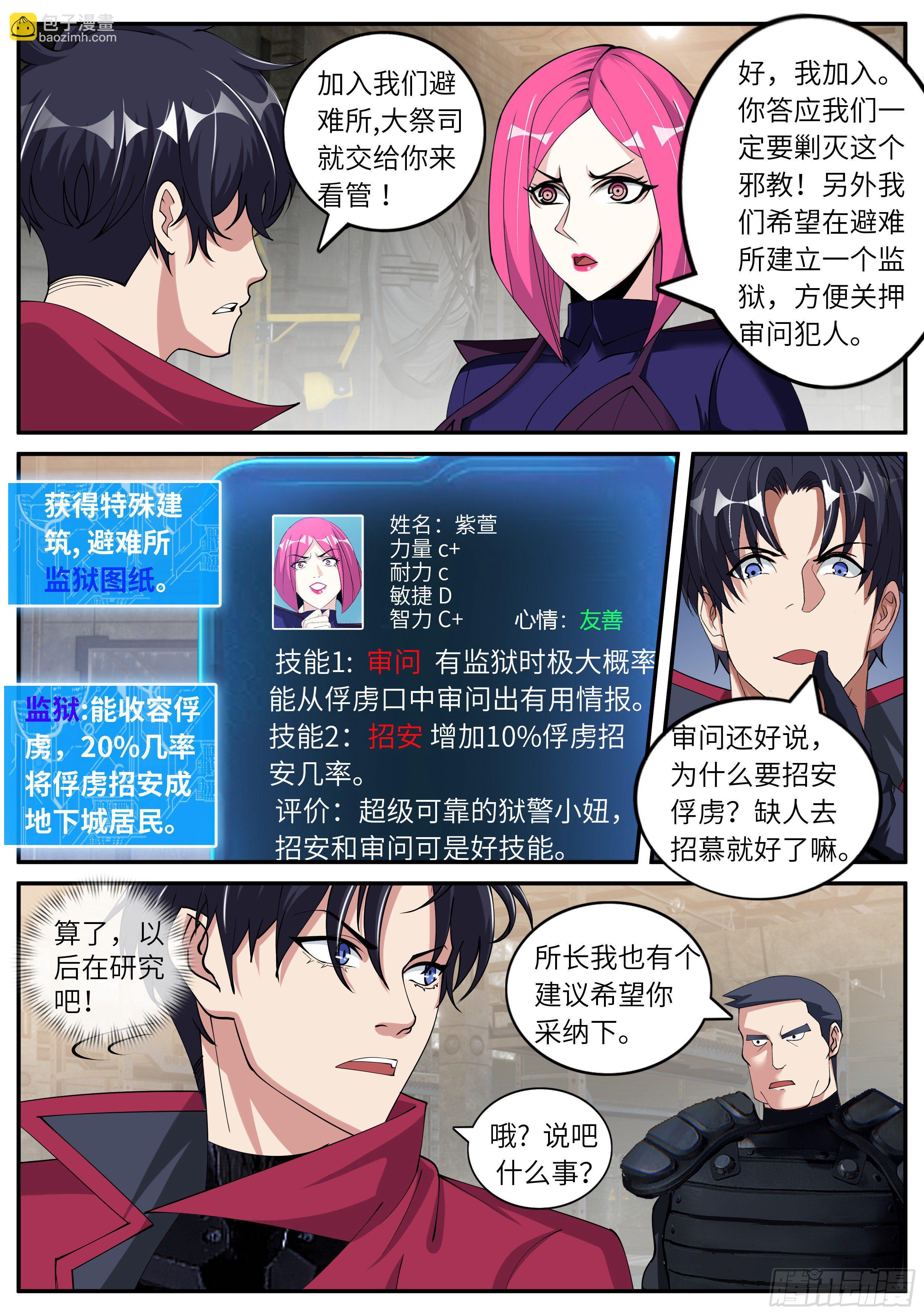 《我有一座末世地下城》救星到来！ 第6页