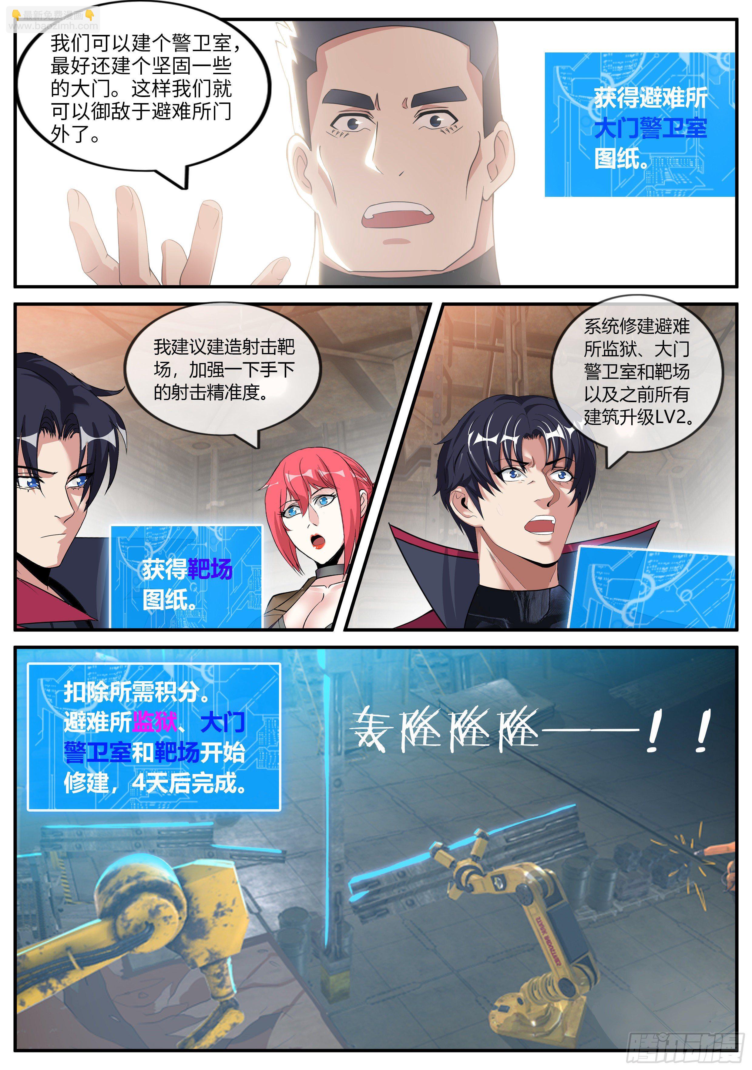 《我有一座末世地下城》救星到来！ 第7页