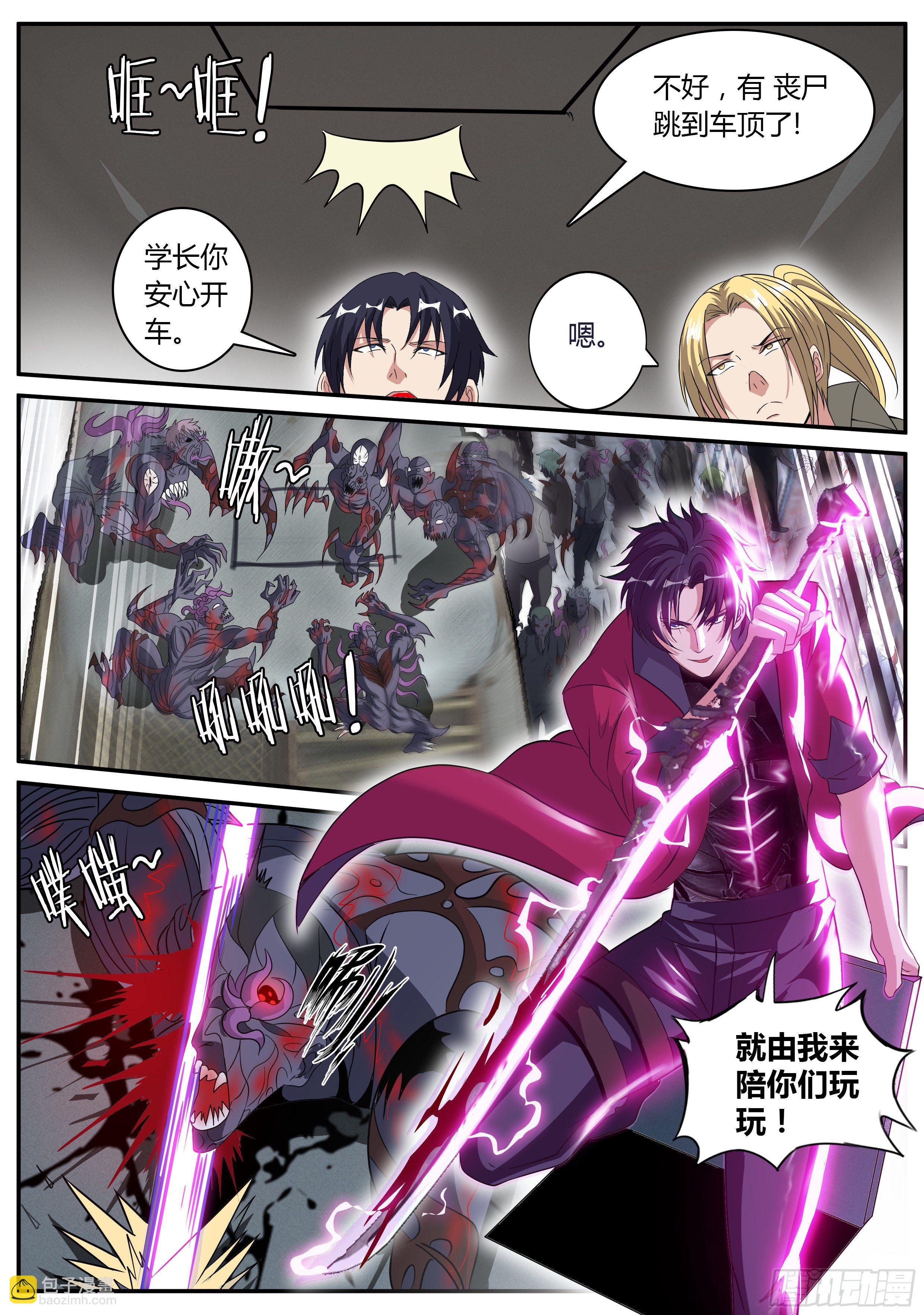 《我有一座末世地下城》尸群！尸群！ 第10页