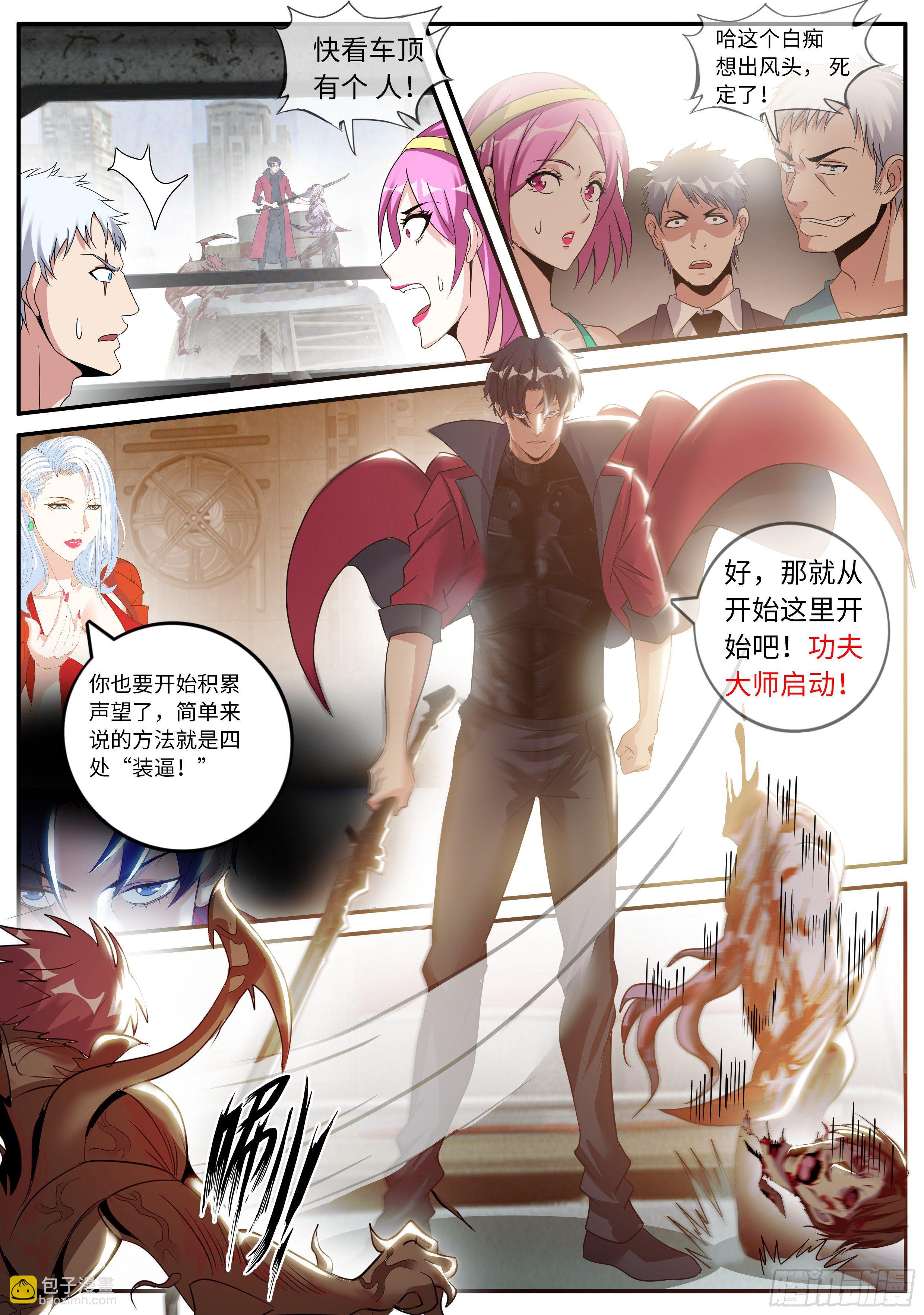《我有一座末世地下城》尸群！尸群！ 第11页