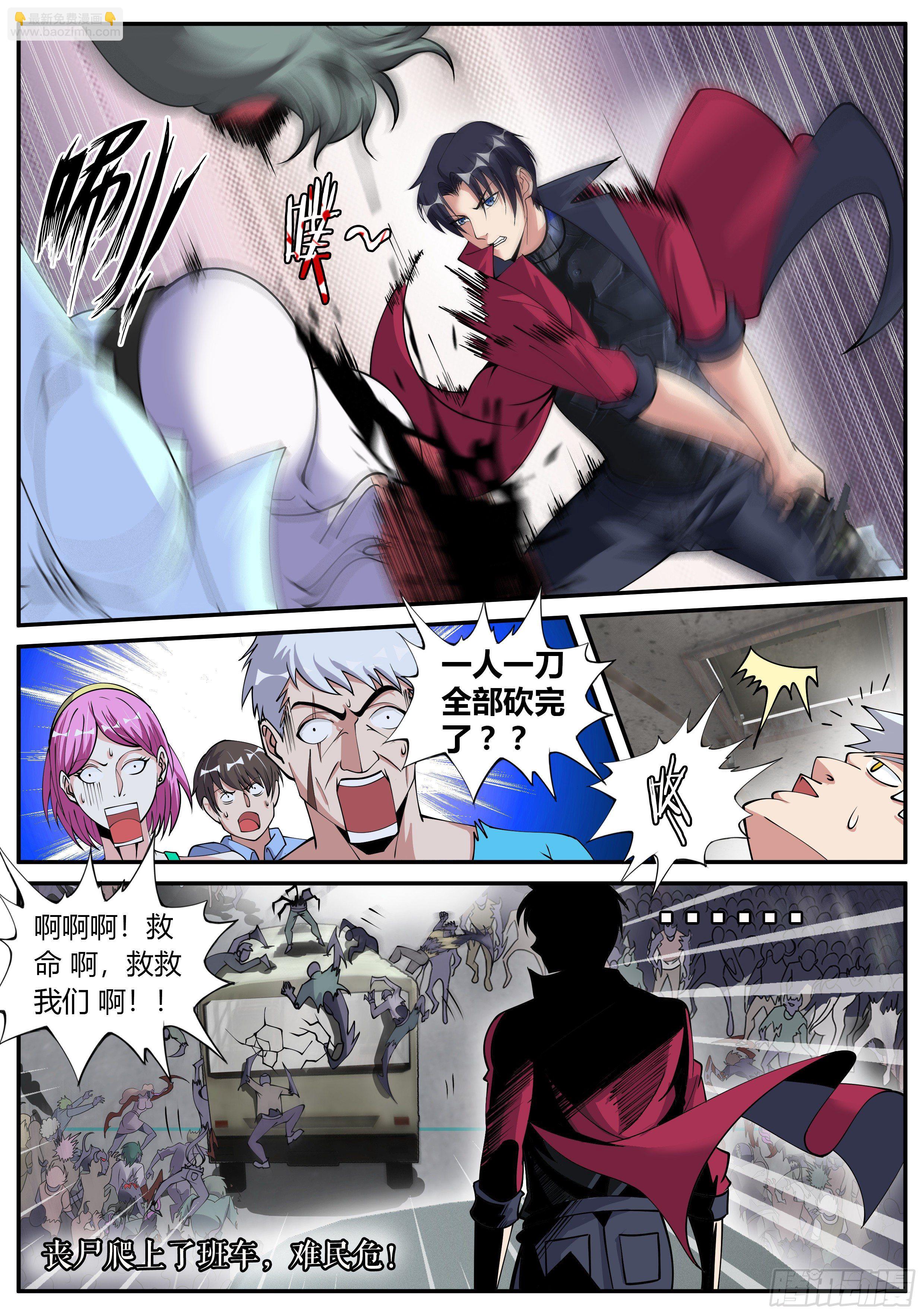 《我有一座末世地下城》尸群！尸群！ 第14页