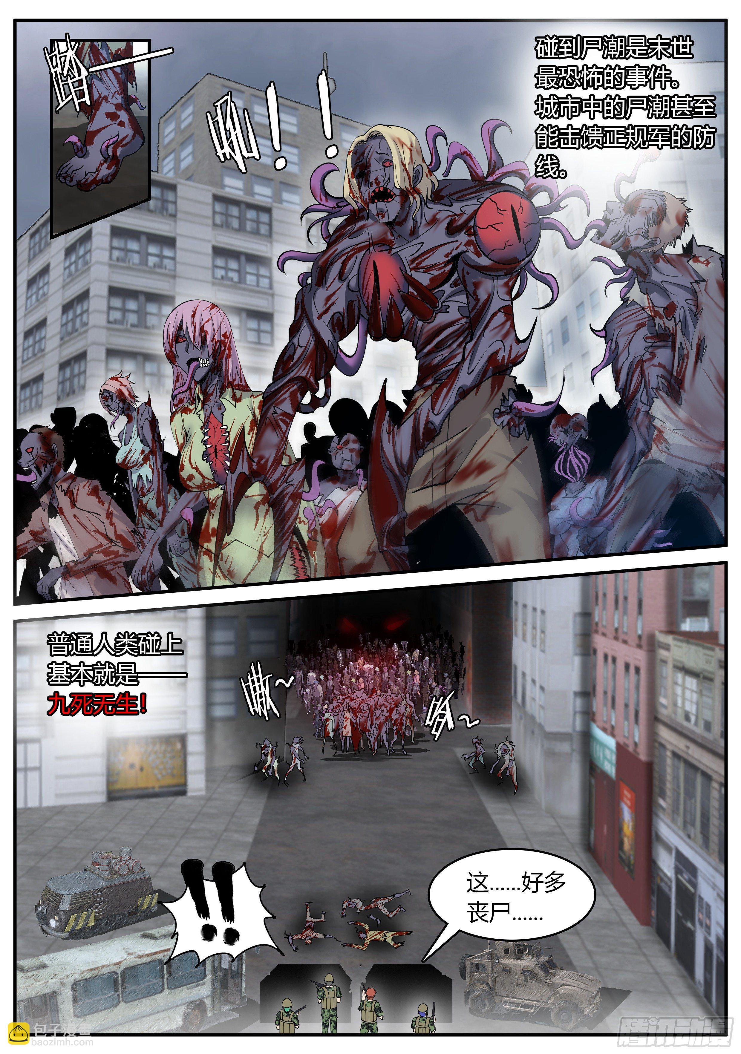 《我有一座末世地下城》尸群！尸群！ 第2页