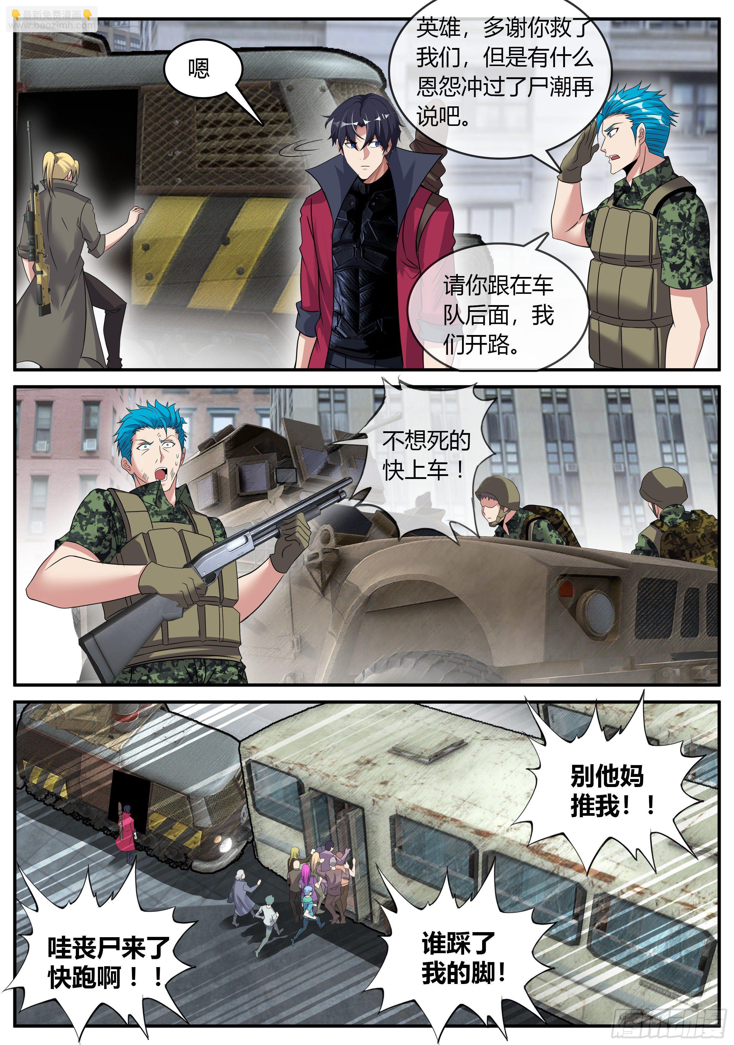 《我有一座末世地下城》尸群！尸群！ 第3页