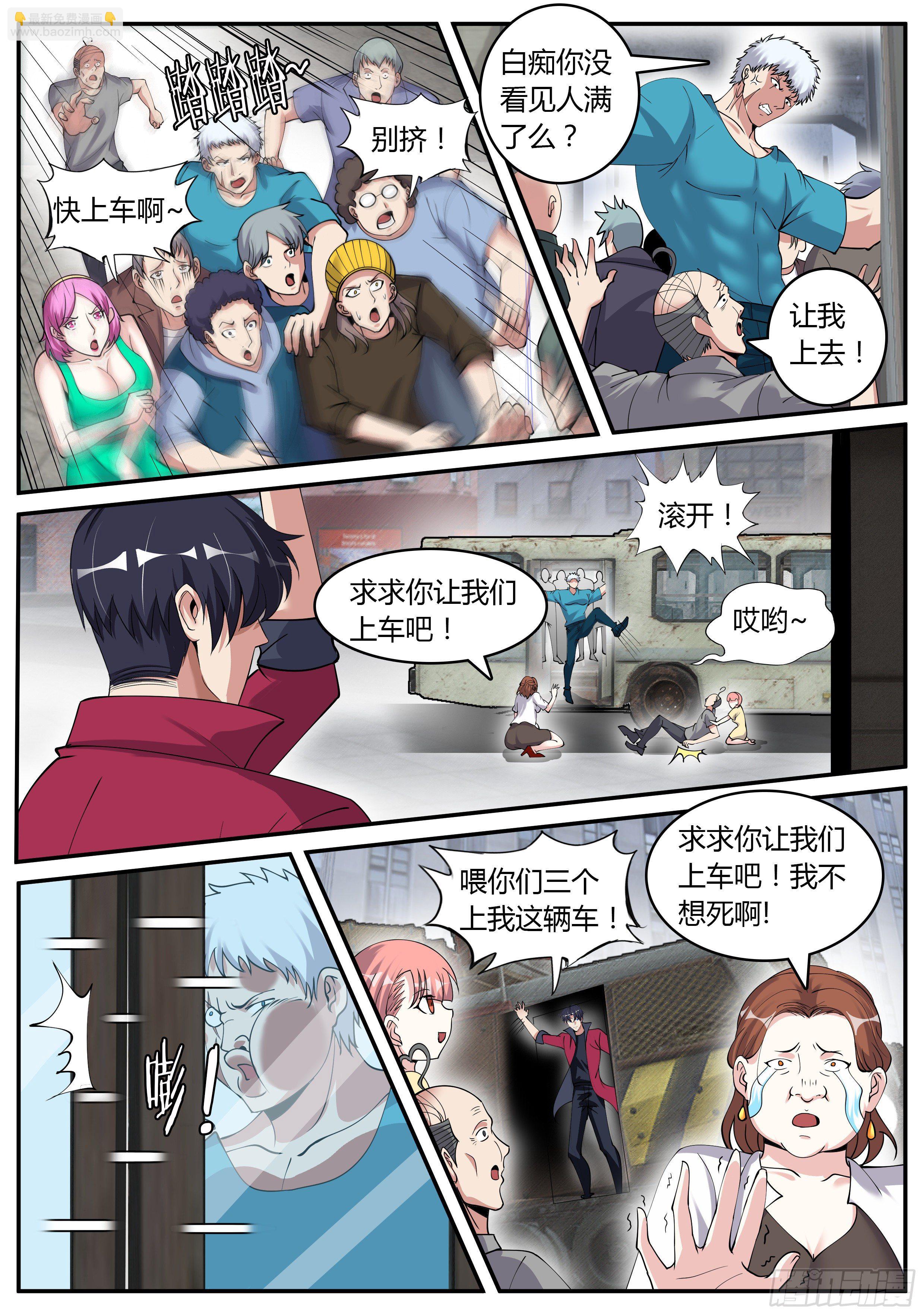 《我有一座末世地下城》尸群！尸群！ 第4页