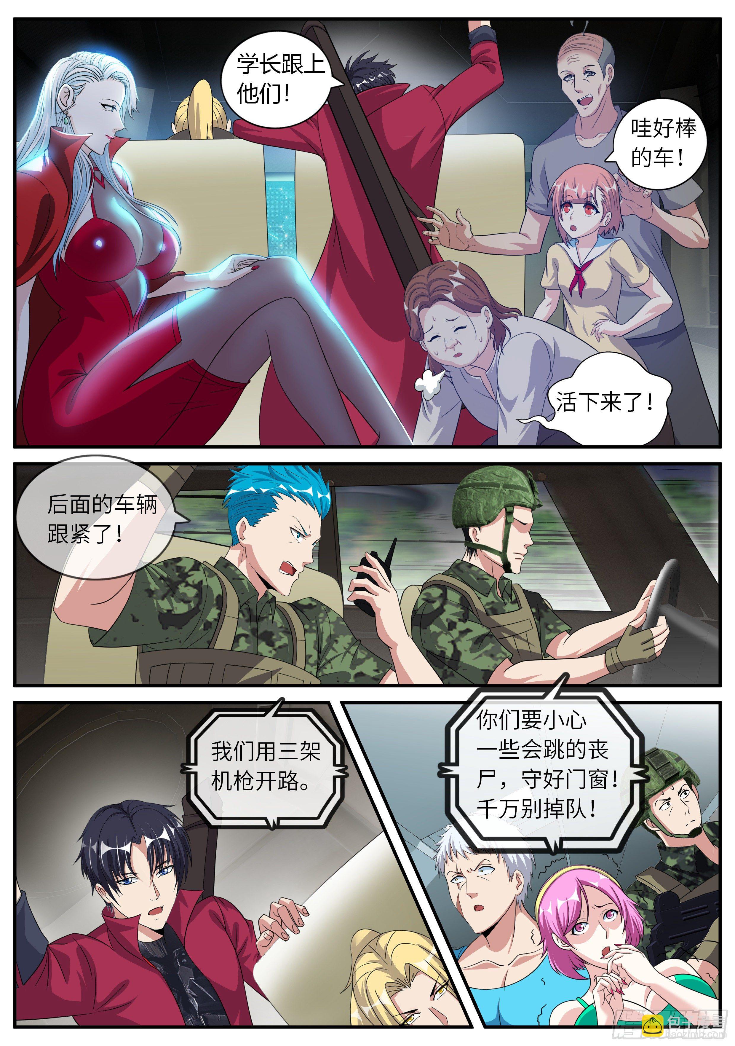 《我有一座末世地下城》尸群！尸群！ 第5页