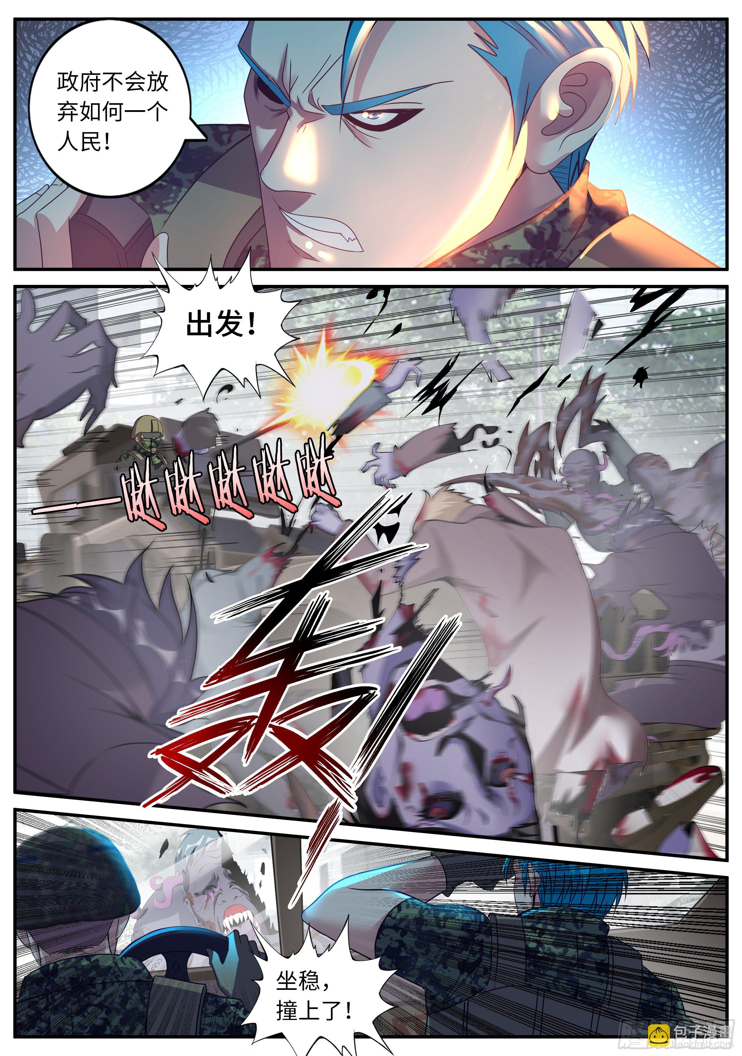 《我有一座末世地下城》尸群！尸群！ 第6页