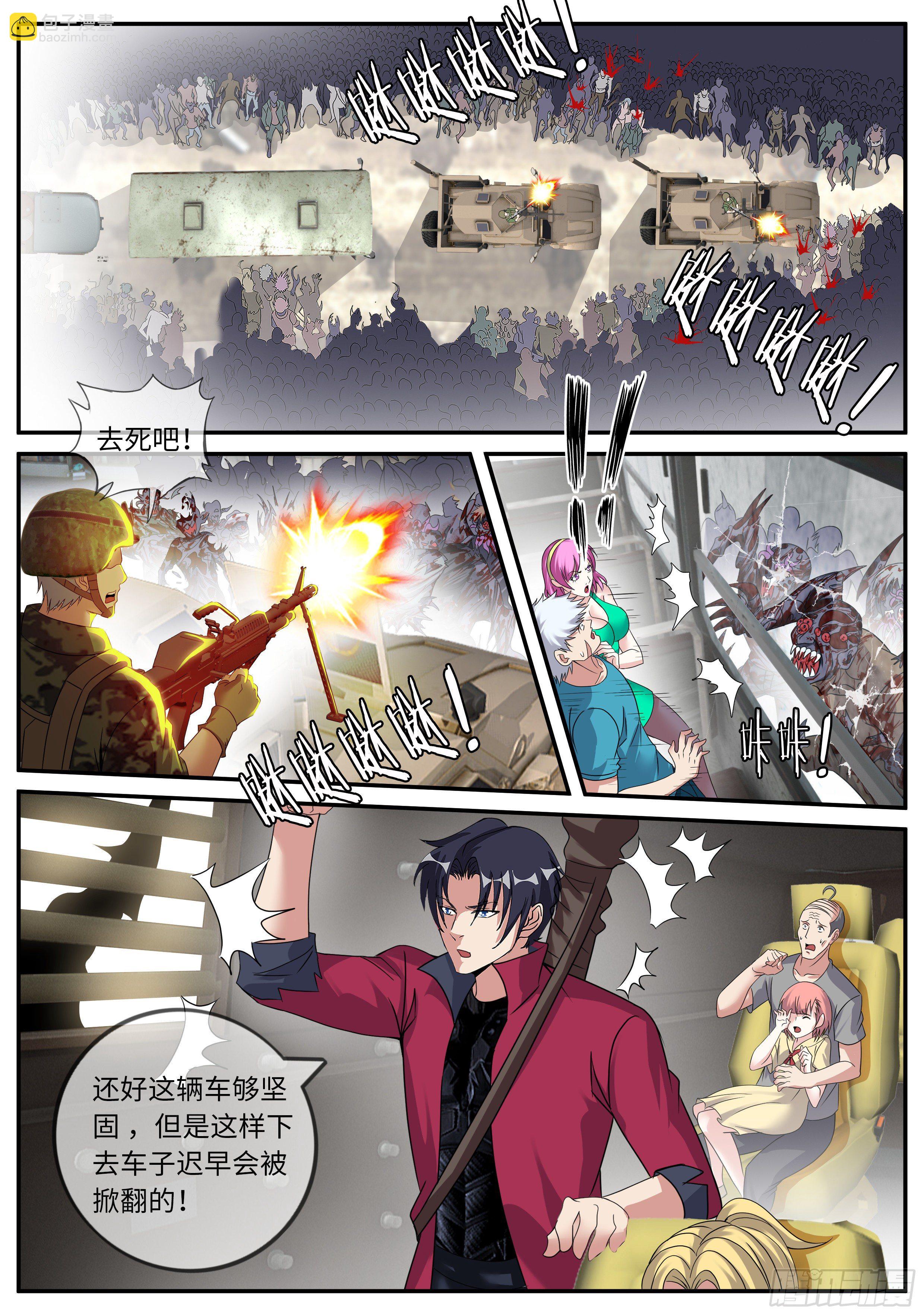 《我有一座末世地下城》尸群！尸群！ 第7页