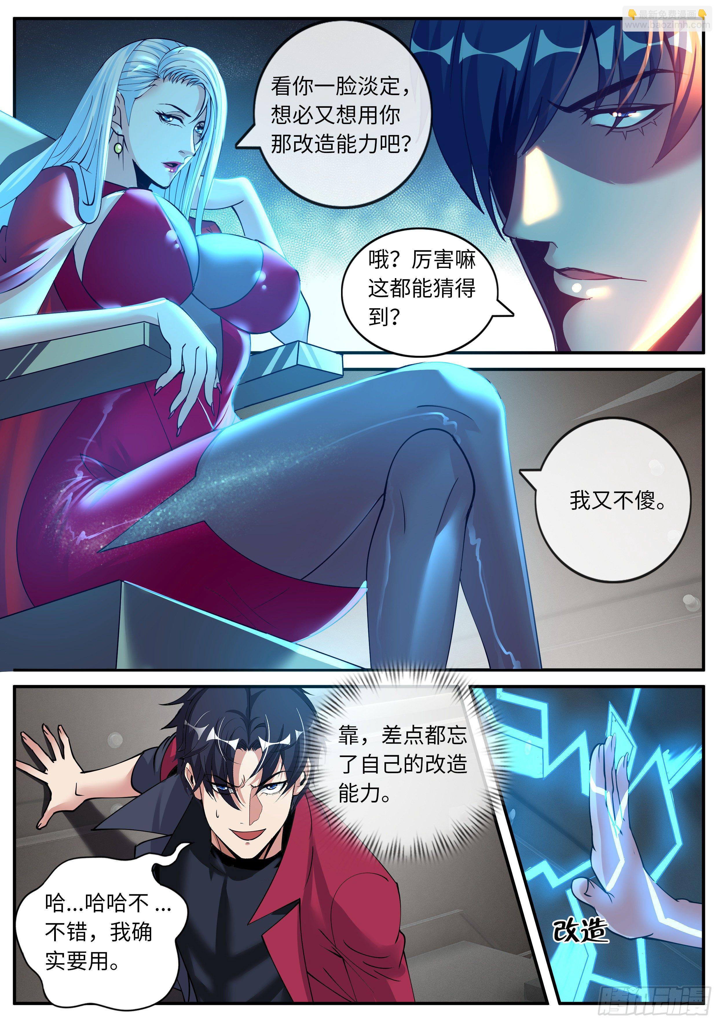 《我有一座末世地下城》尸群！尸群！ 第8页