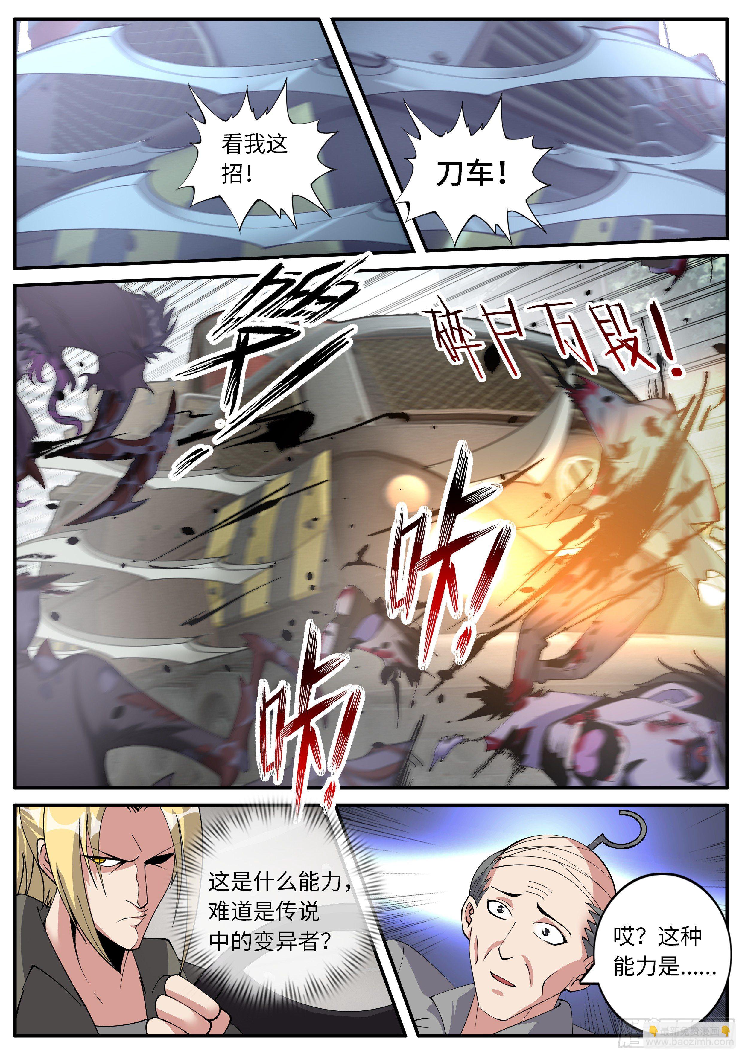 《我有一座末世地下城》尸群！尸群！ 第9页