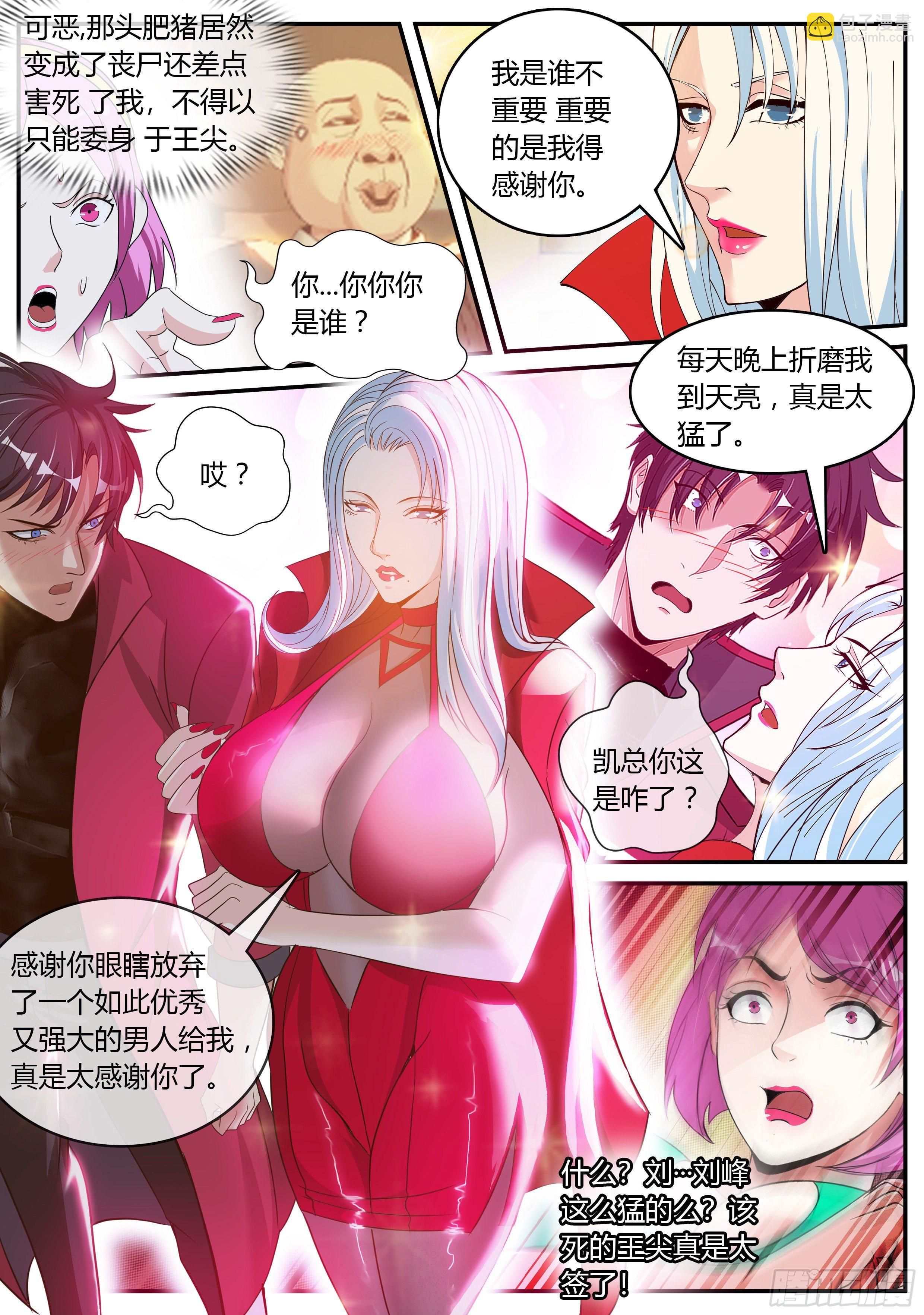 《我有一座末世地下城》前女友沈倩 第10页