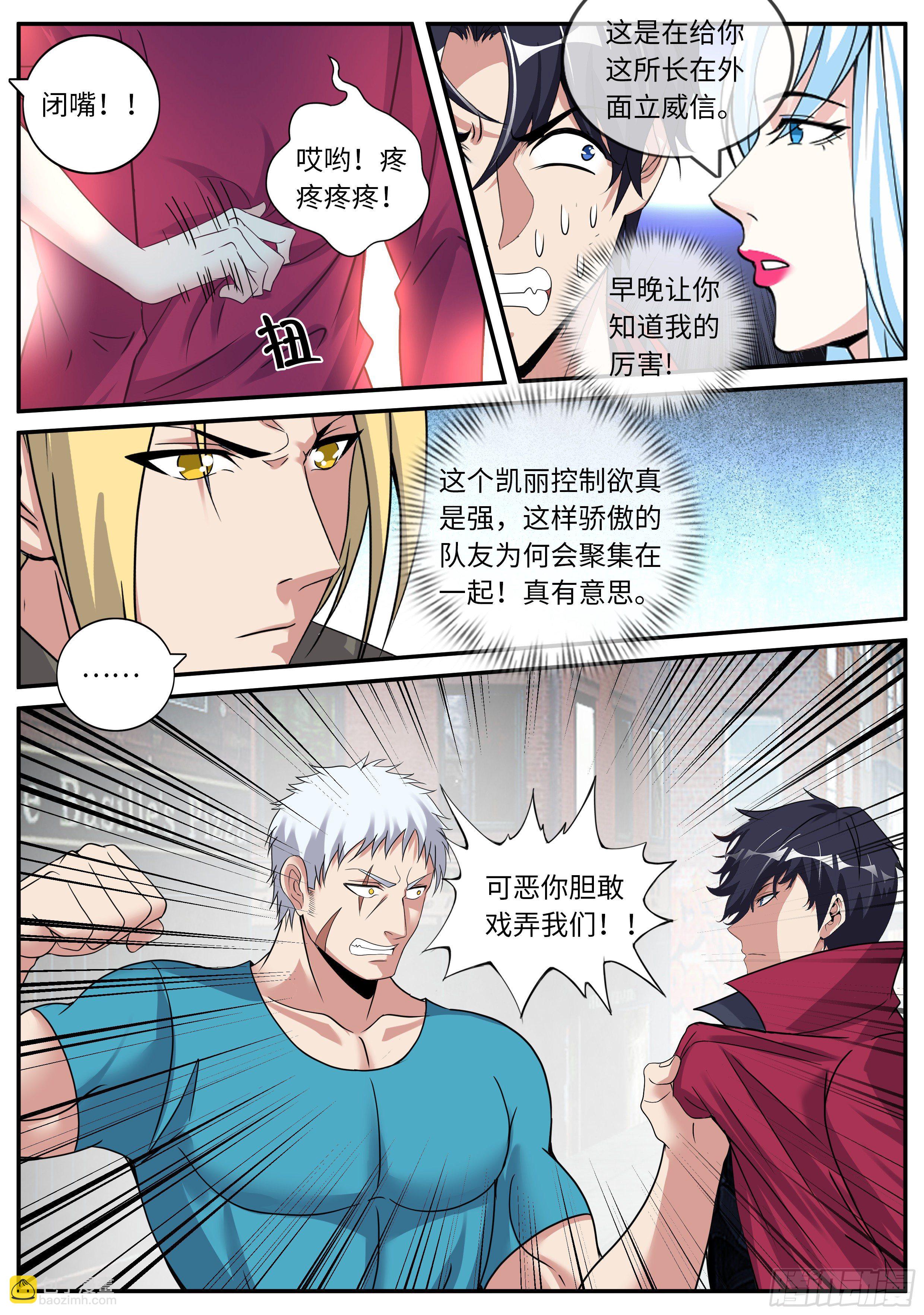 《我有一座末世地下城》前女友沈倩 第11页