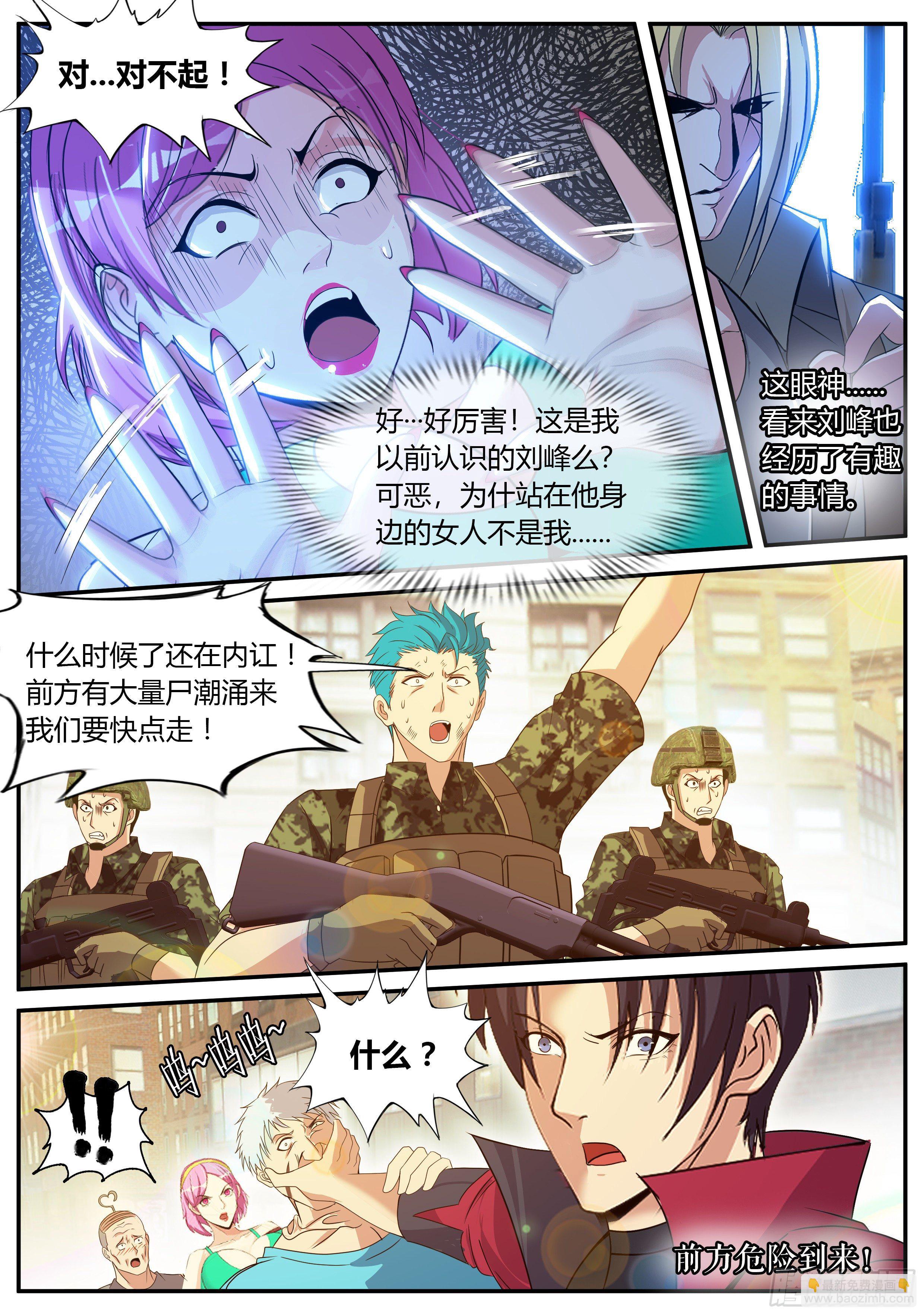 《我有一座末世地下城》前女友沈倩 第13页