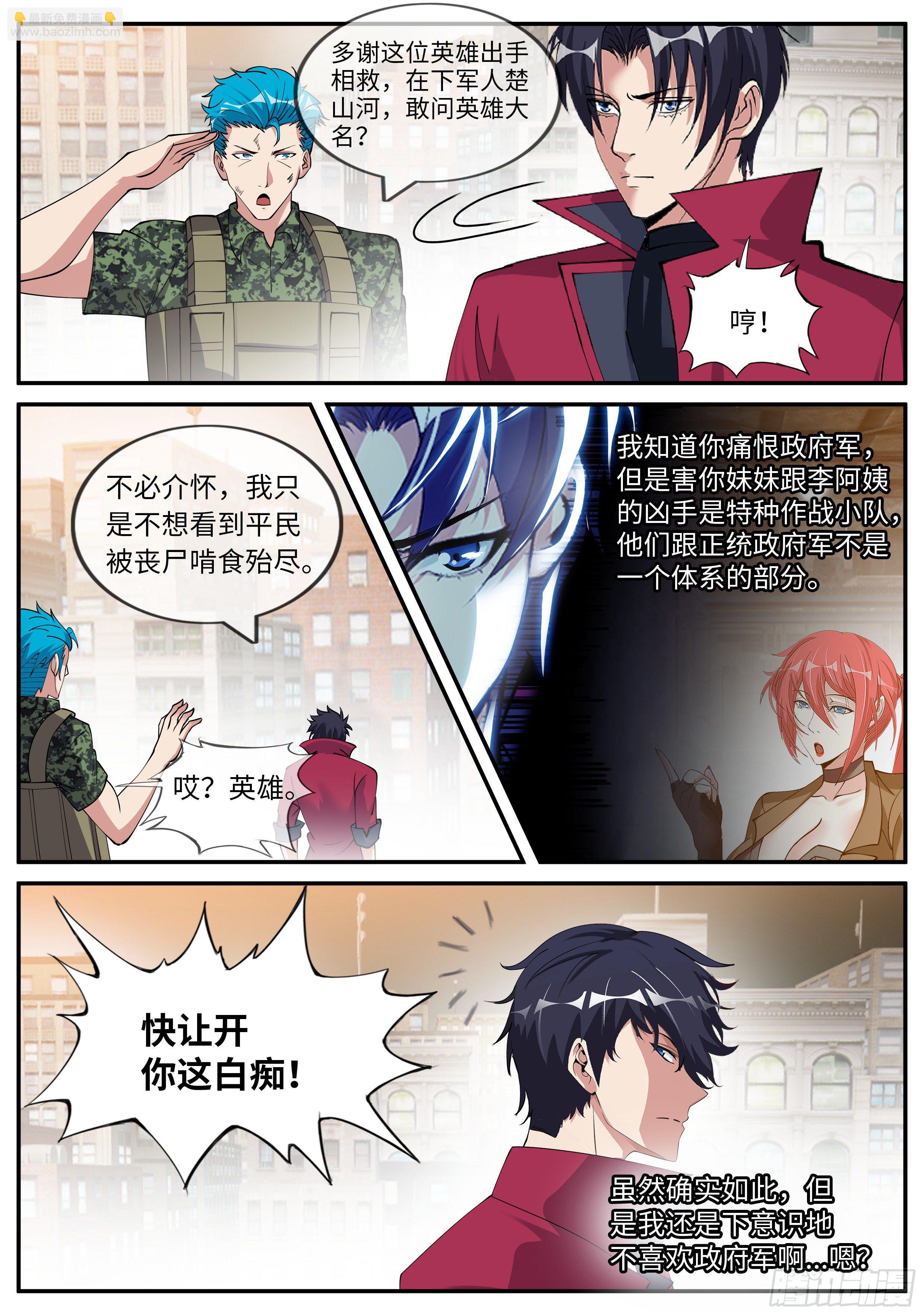 《我有一座末世地下城》前女友沈倩 第5页