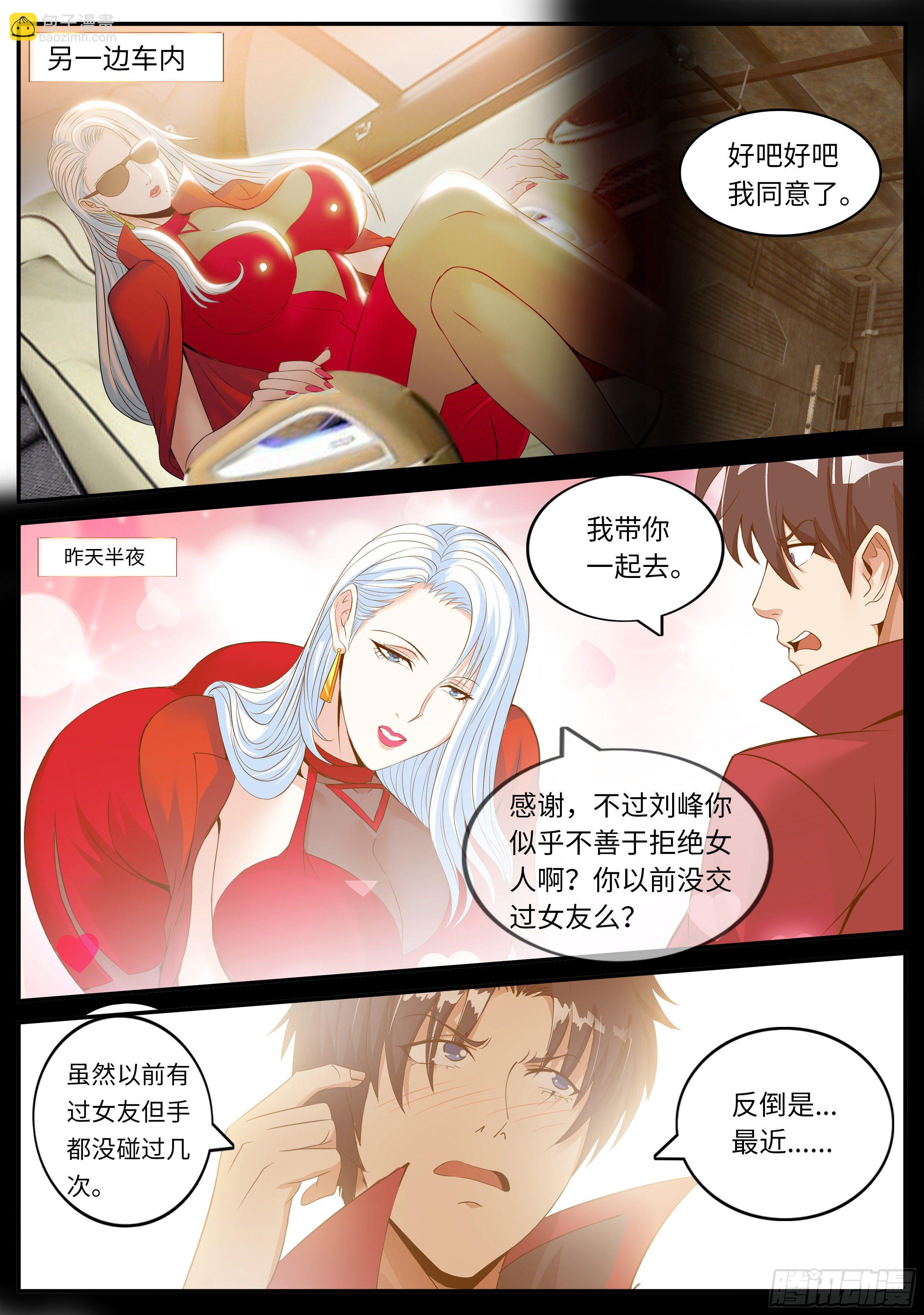 《我有一座末世地下城》前女友沈倩 第7页
