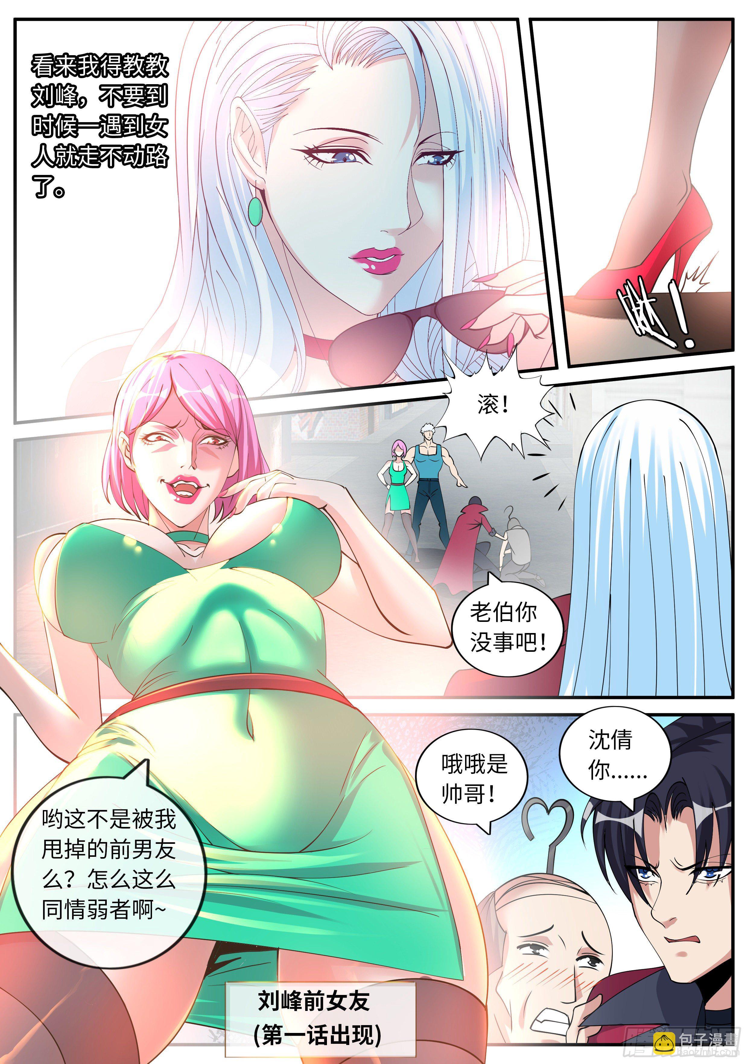 《我有一座末世地下城》前女友沈倩 第8页