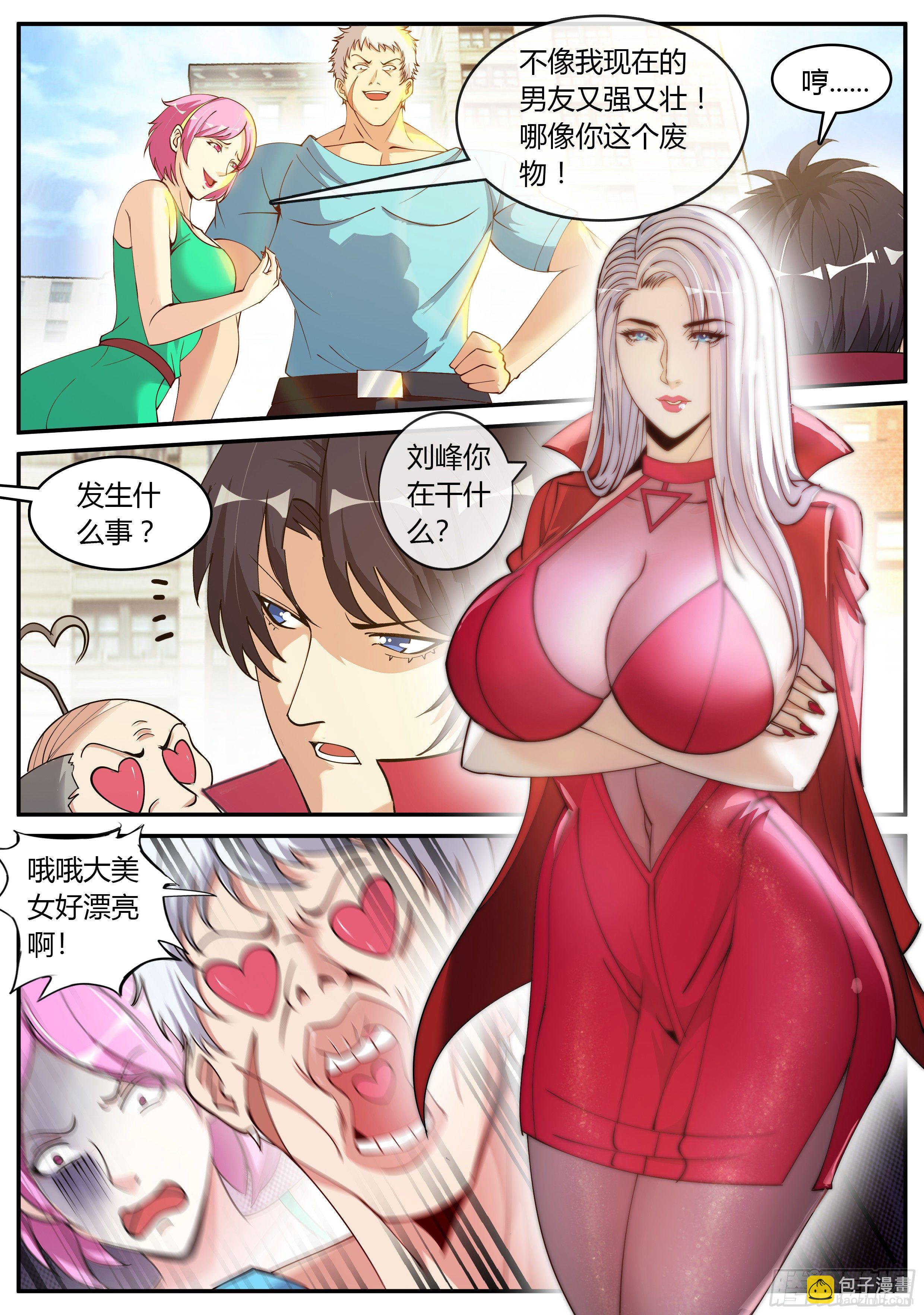 《我有一座末世地下城》前女友沈倩 第9页