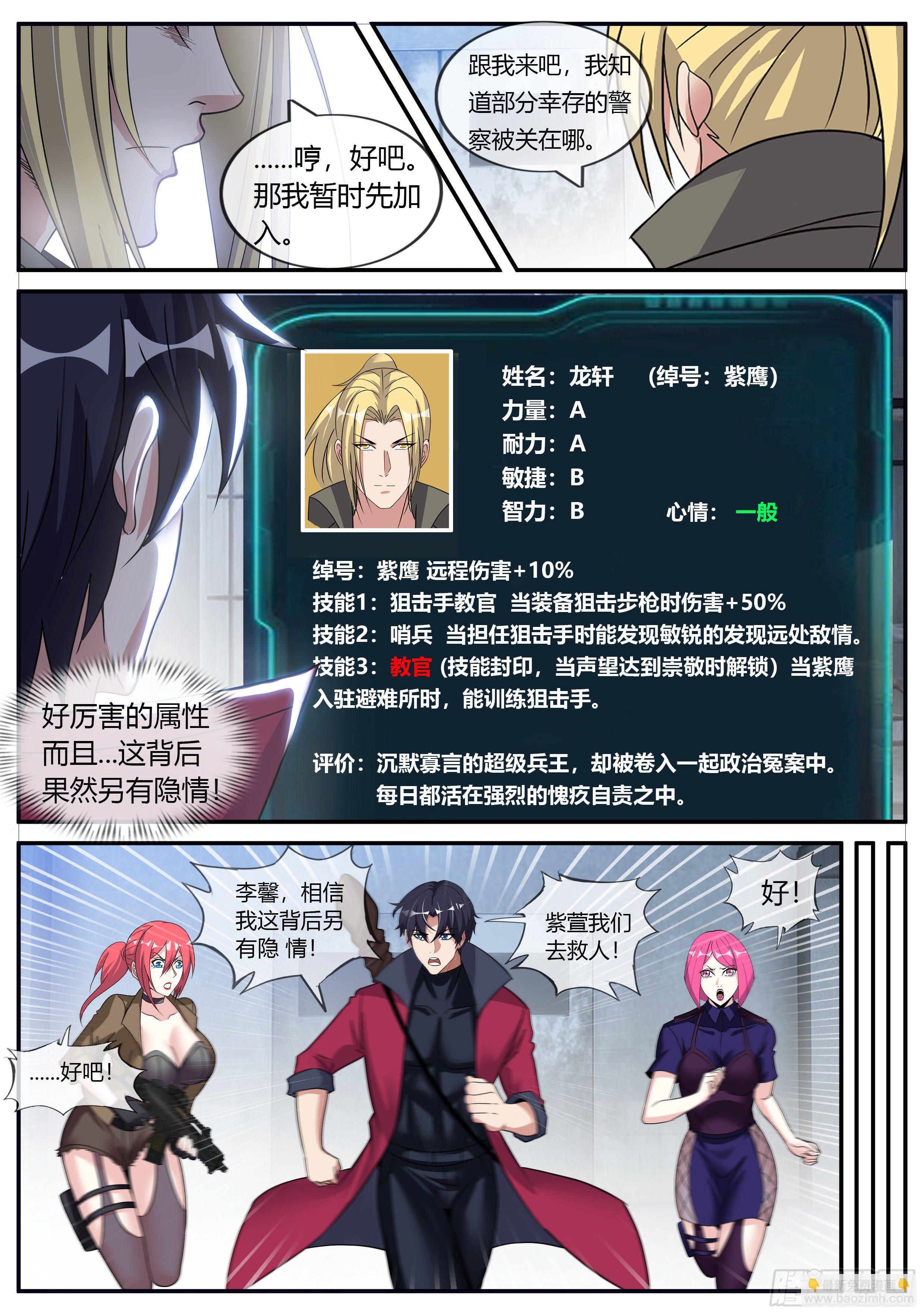 《我有一座末世地下城》瓮中捉鳖 第10页