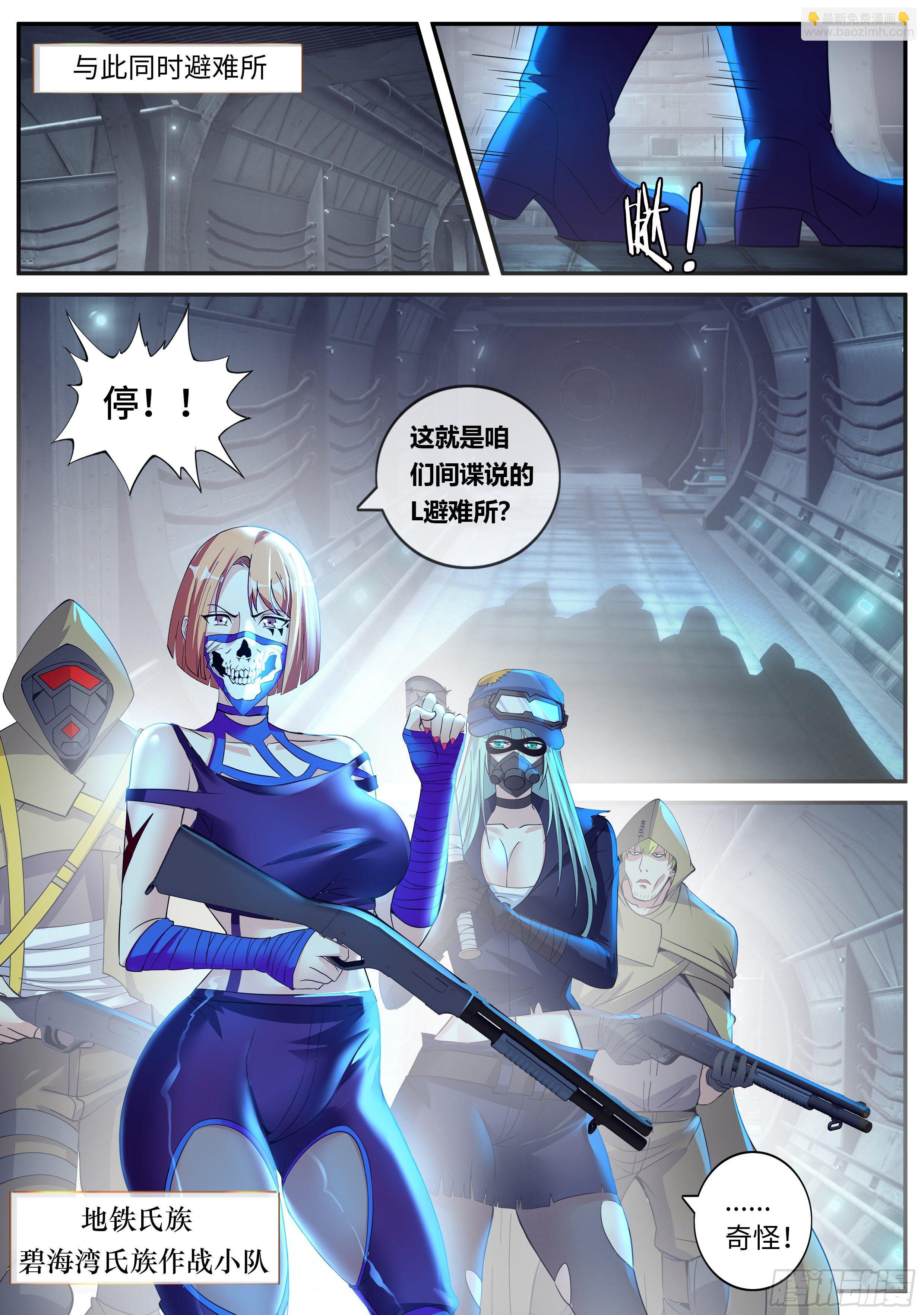 《我有一座末世地下城》瓮中捉鳖 第11页