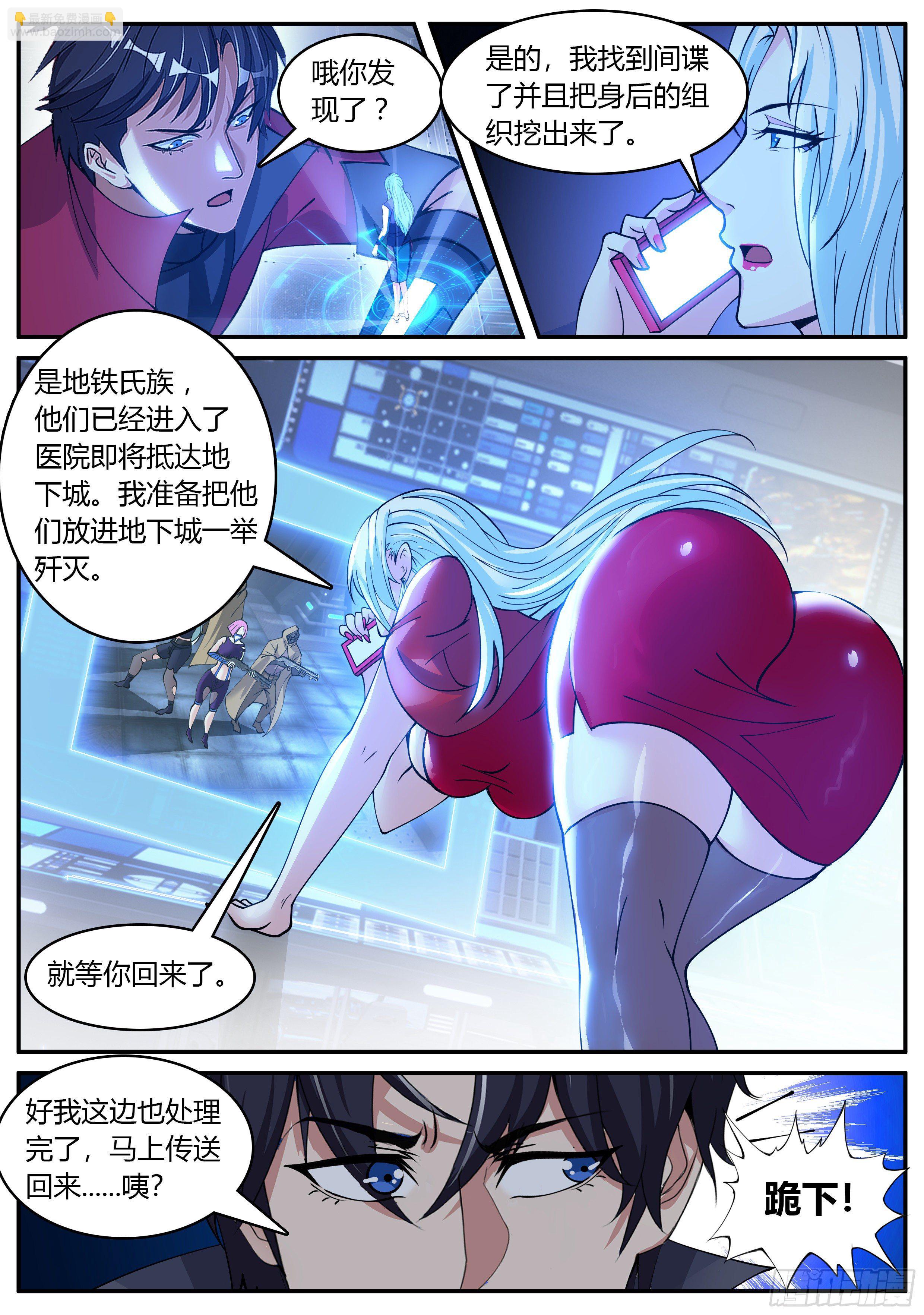 《我有一座末世地下城》瓮中捉鳖 第2页