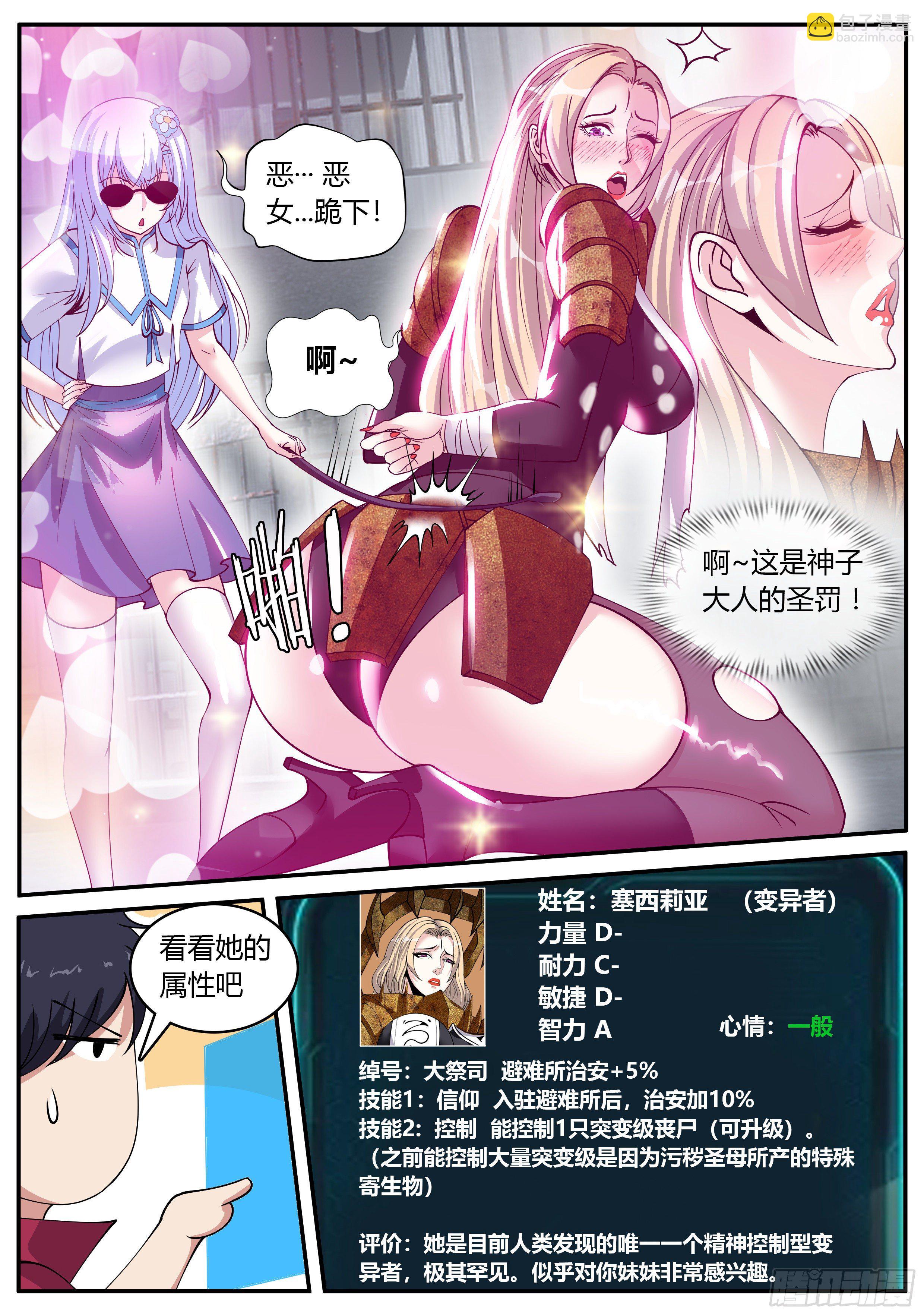 《我有一座末世地下城》瓮中捉鳖 第3页