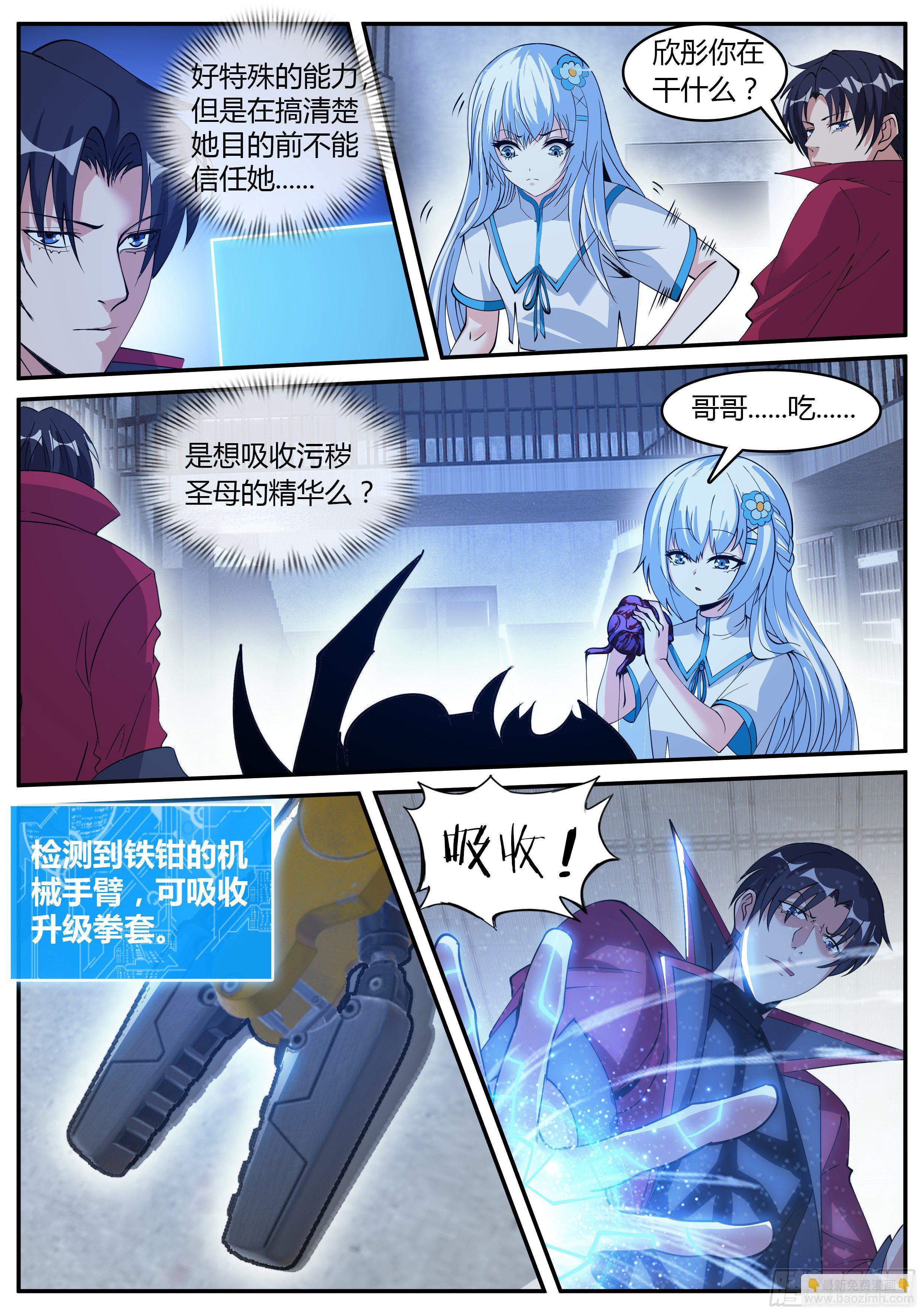 《我有一座末世地下城》瓮中捉鳖 第4页