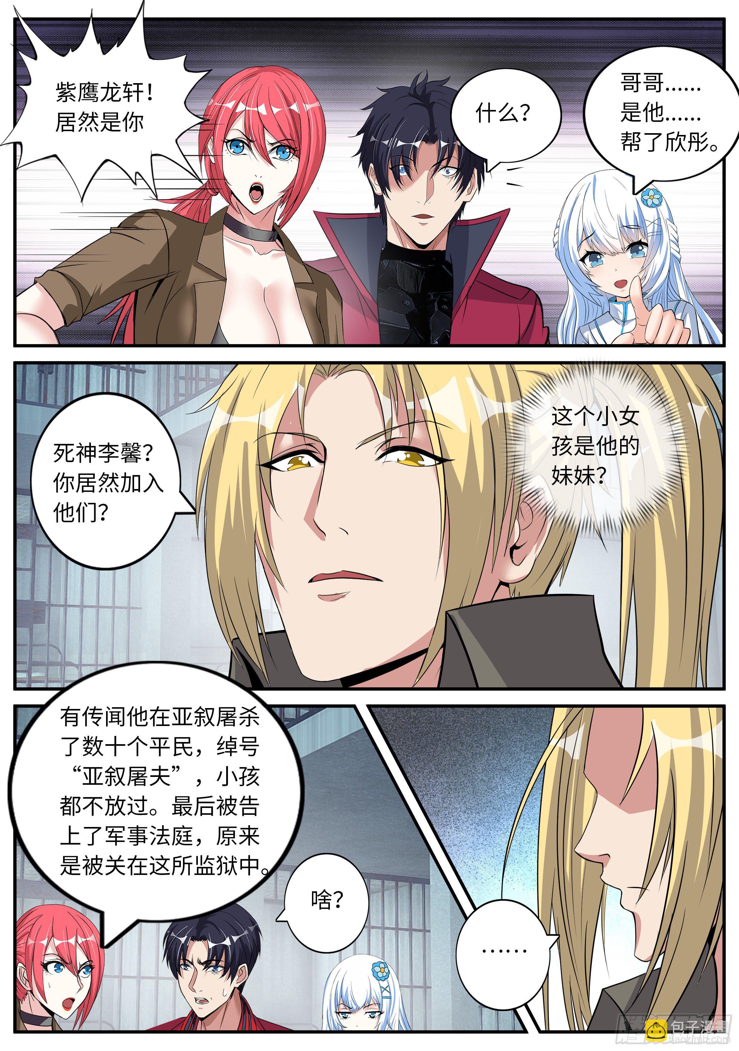 《我有一座末世地下城》瓮中捉鳖 第6页