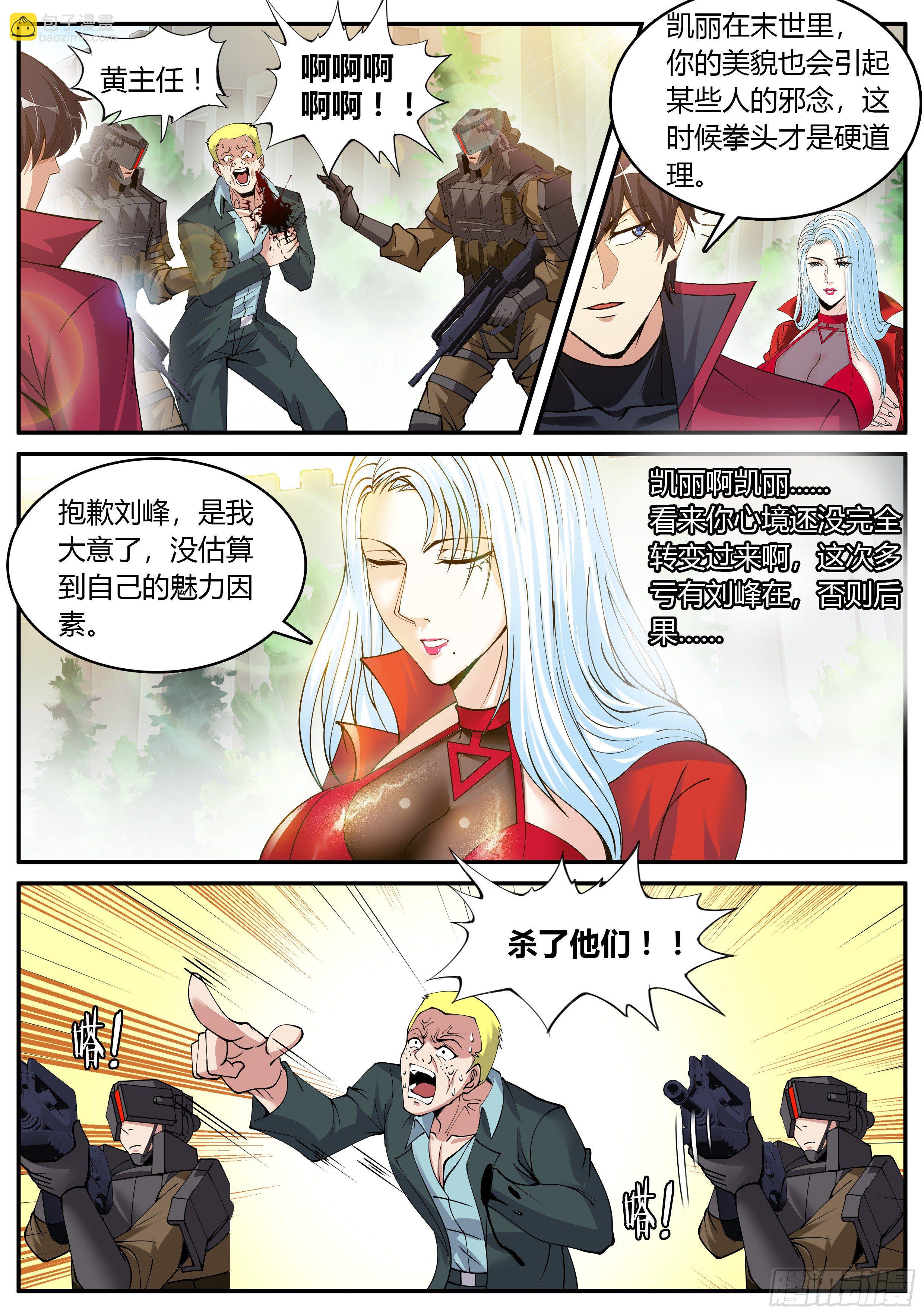 《我有一座末世地下城》黄主任 第10页