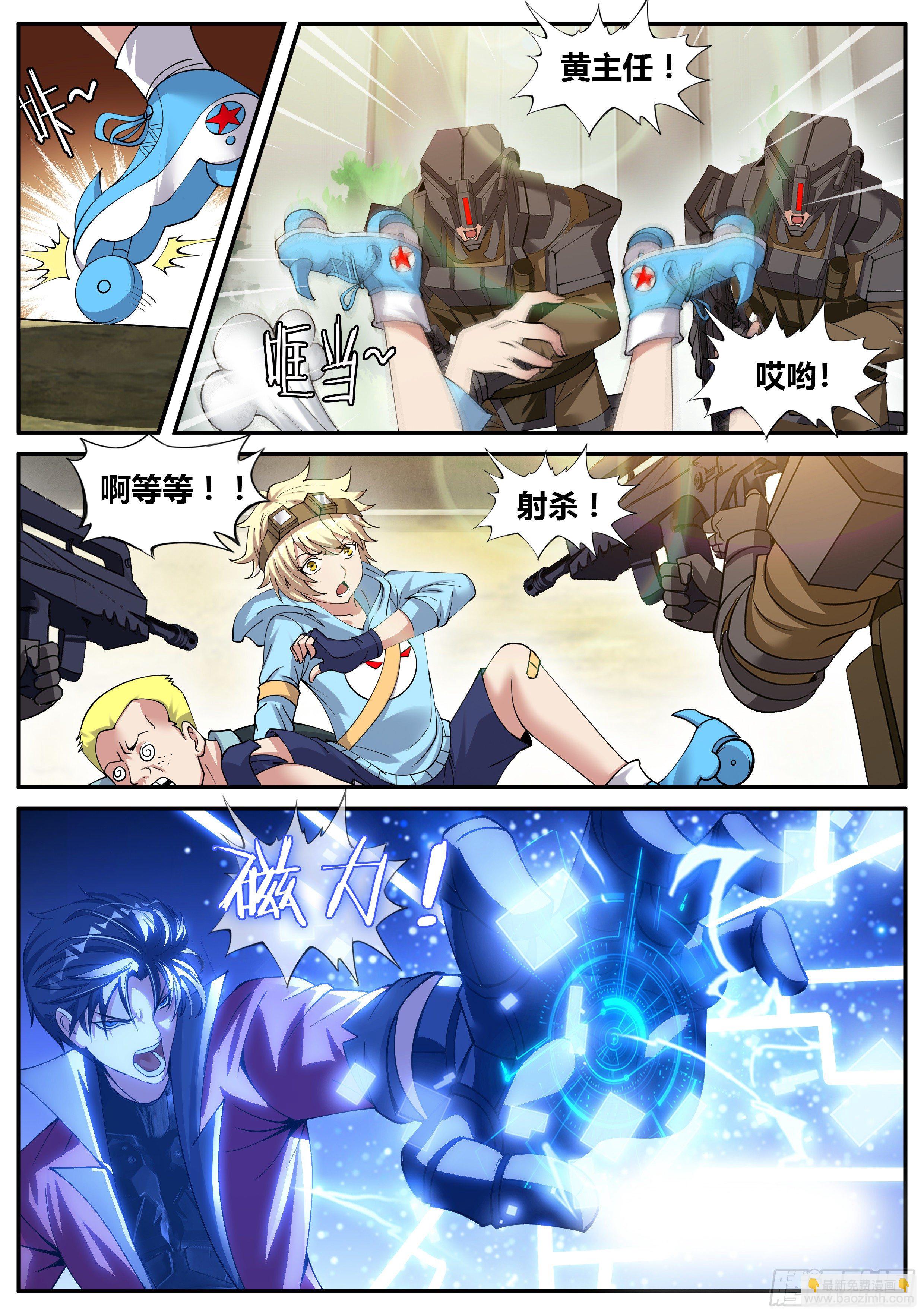 《我有一座末世地下城》黄主任 第12页