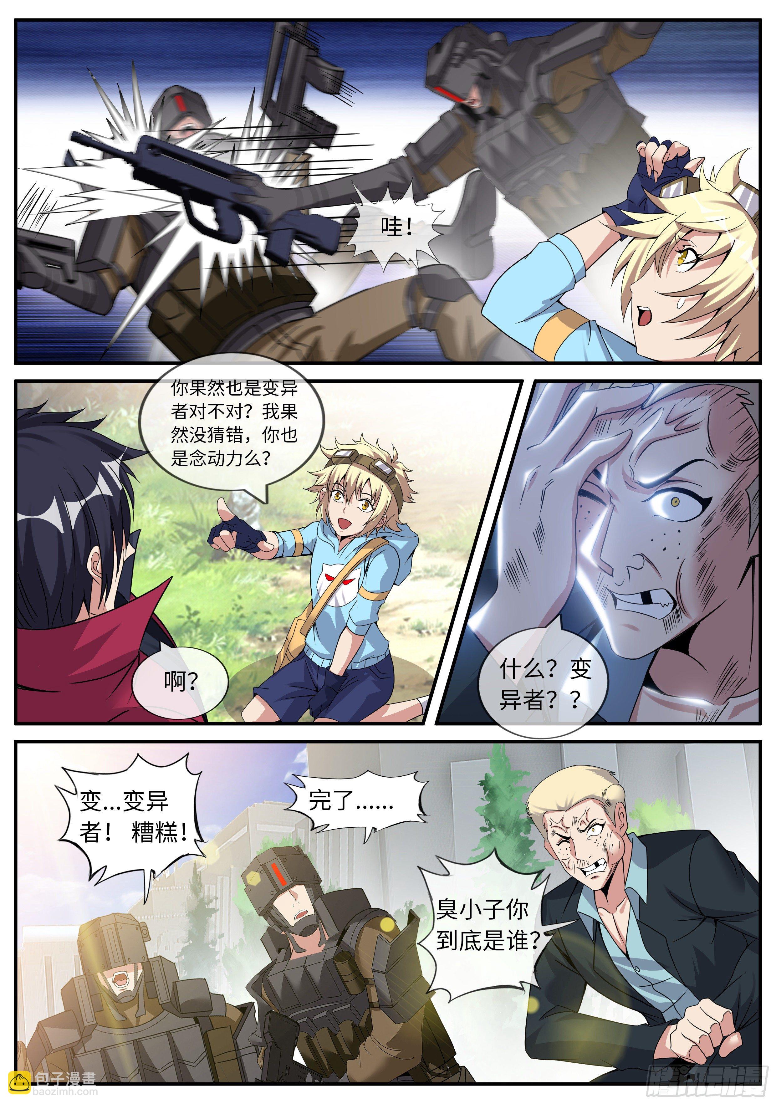 《我有一座末世地下城》黄主任 第13页
