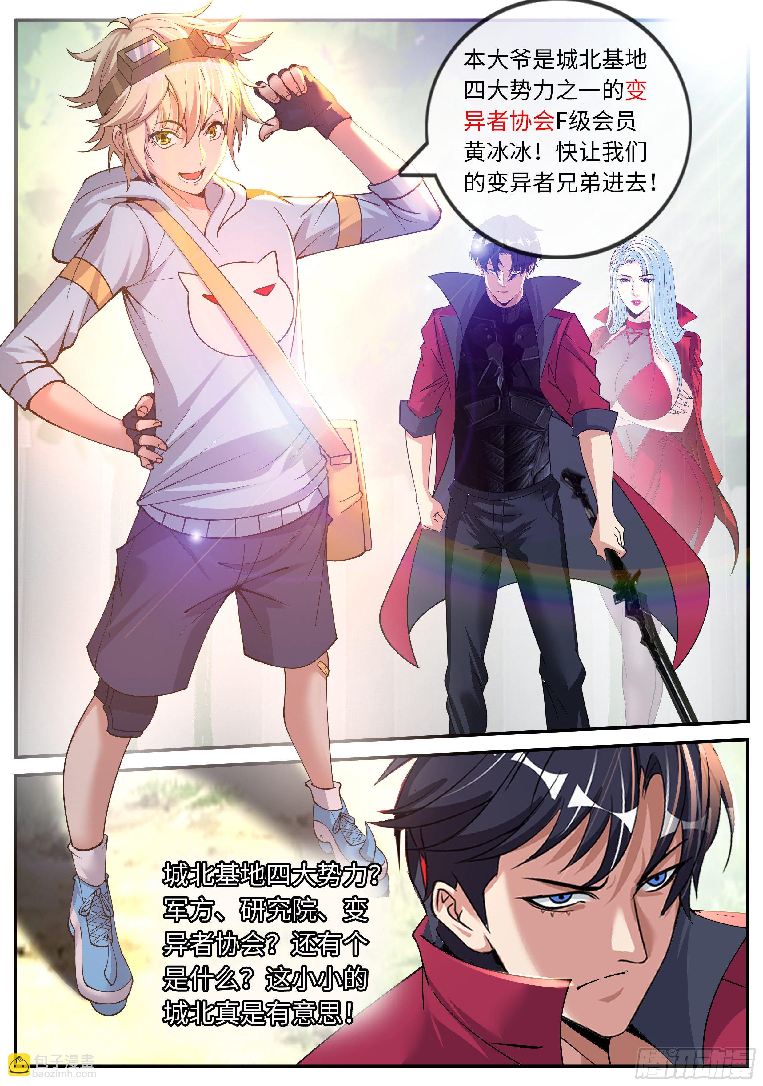 《我有一座末世地下城》黄主任 第14页