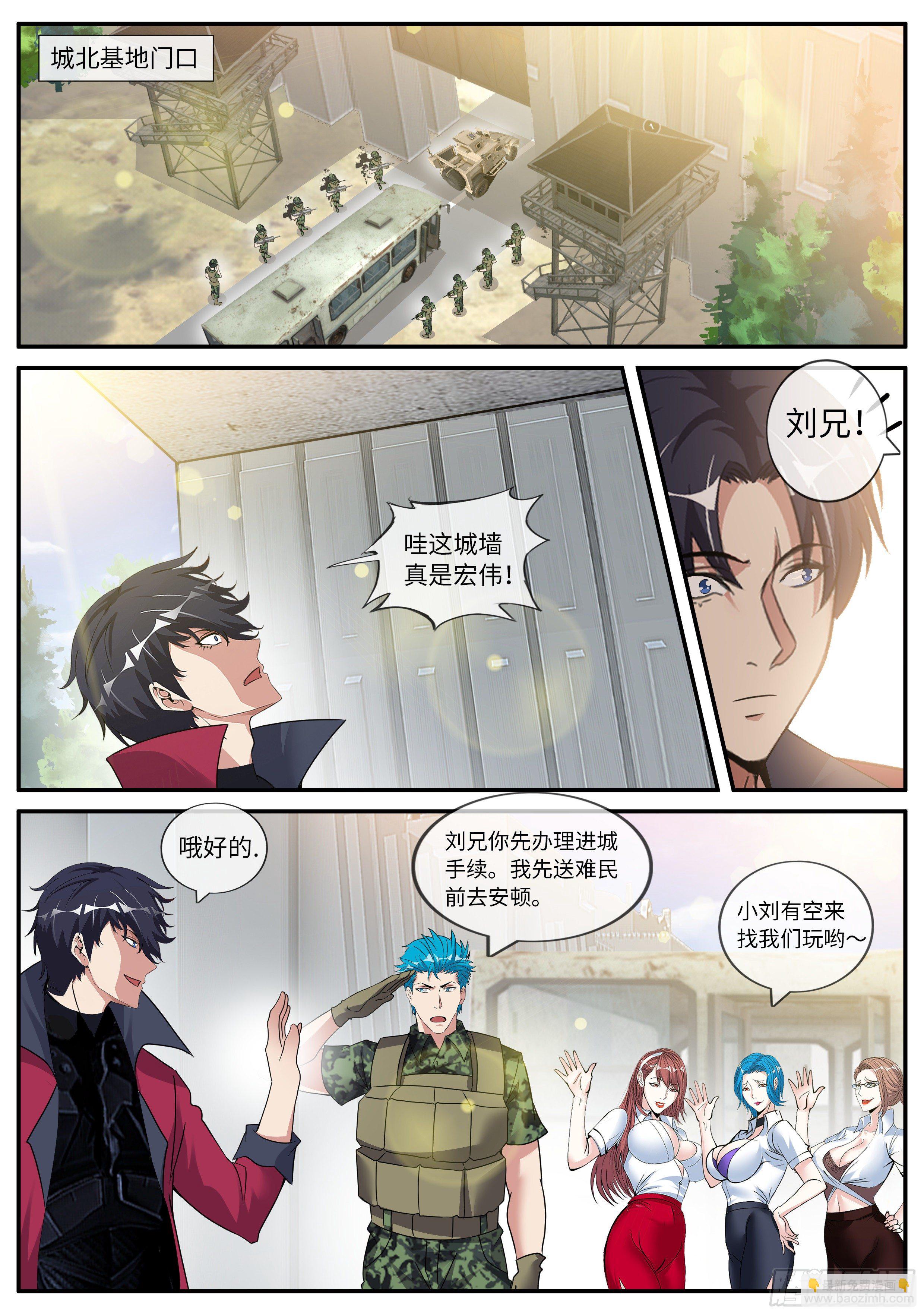《我有一座末世地下城》黄主任 第4页