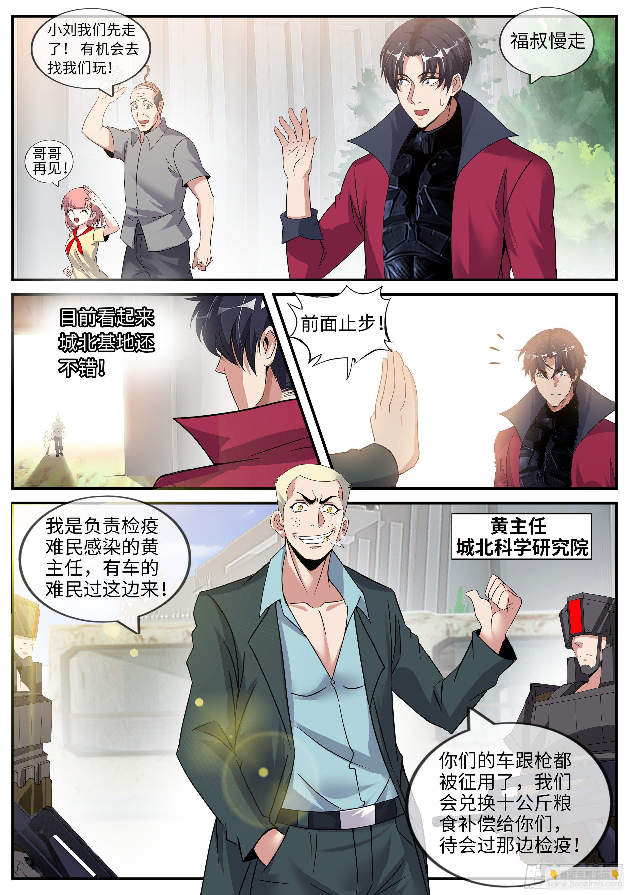 《我有一座末世地下城》黄主任 第5页