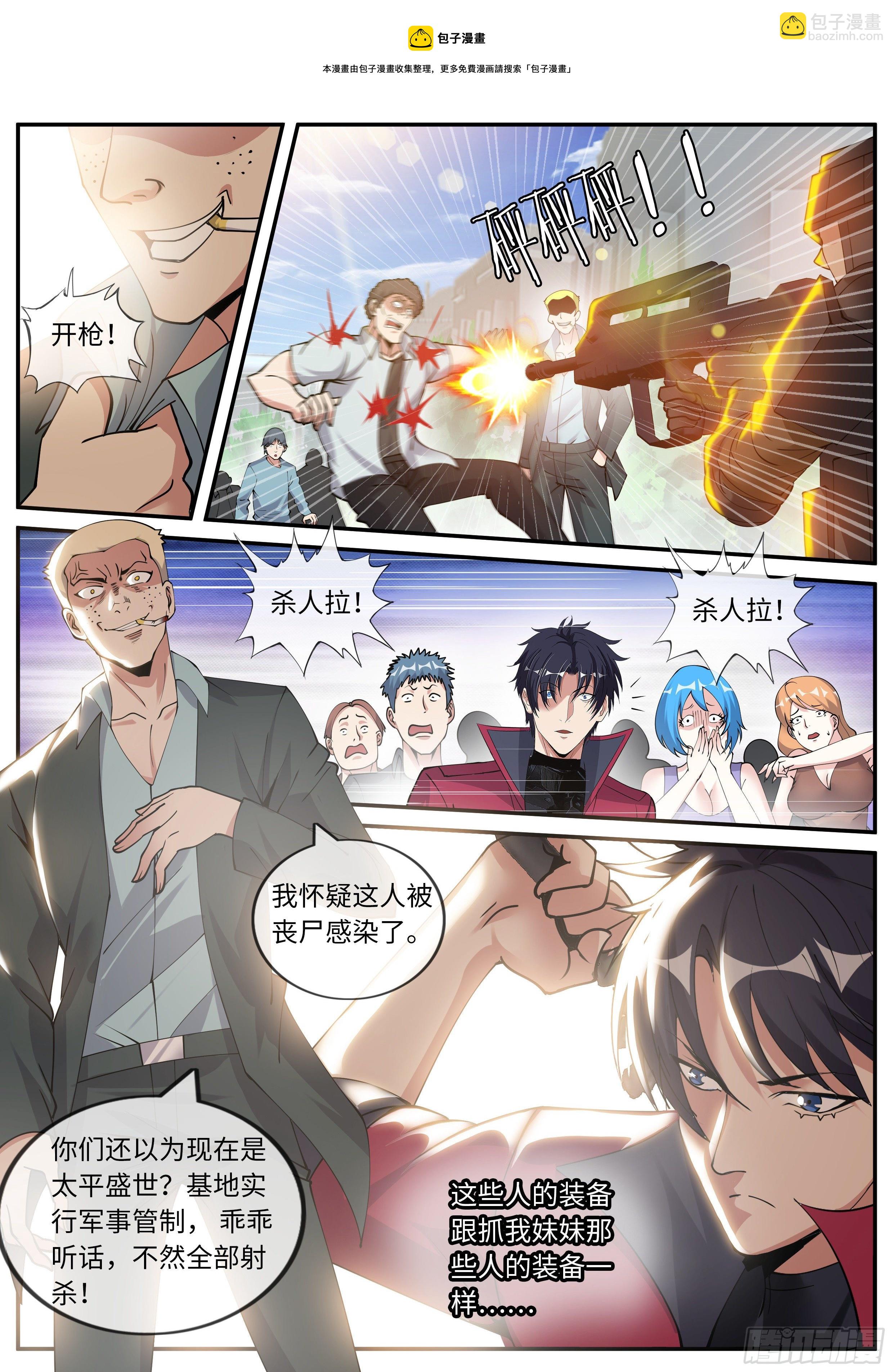《我有一座末世地下城》黄主任 第6页