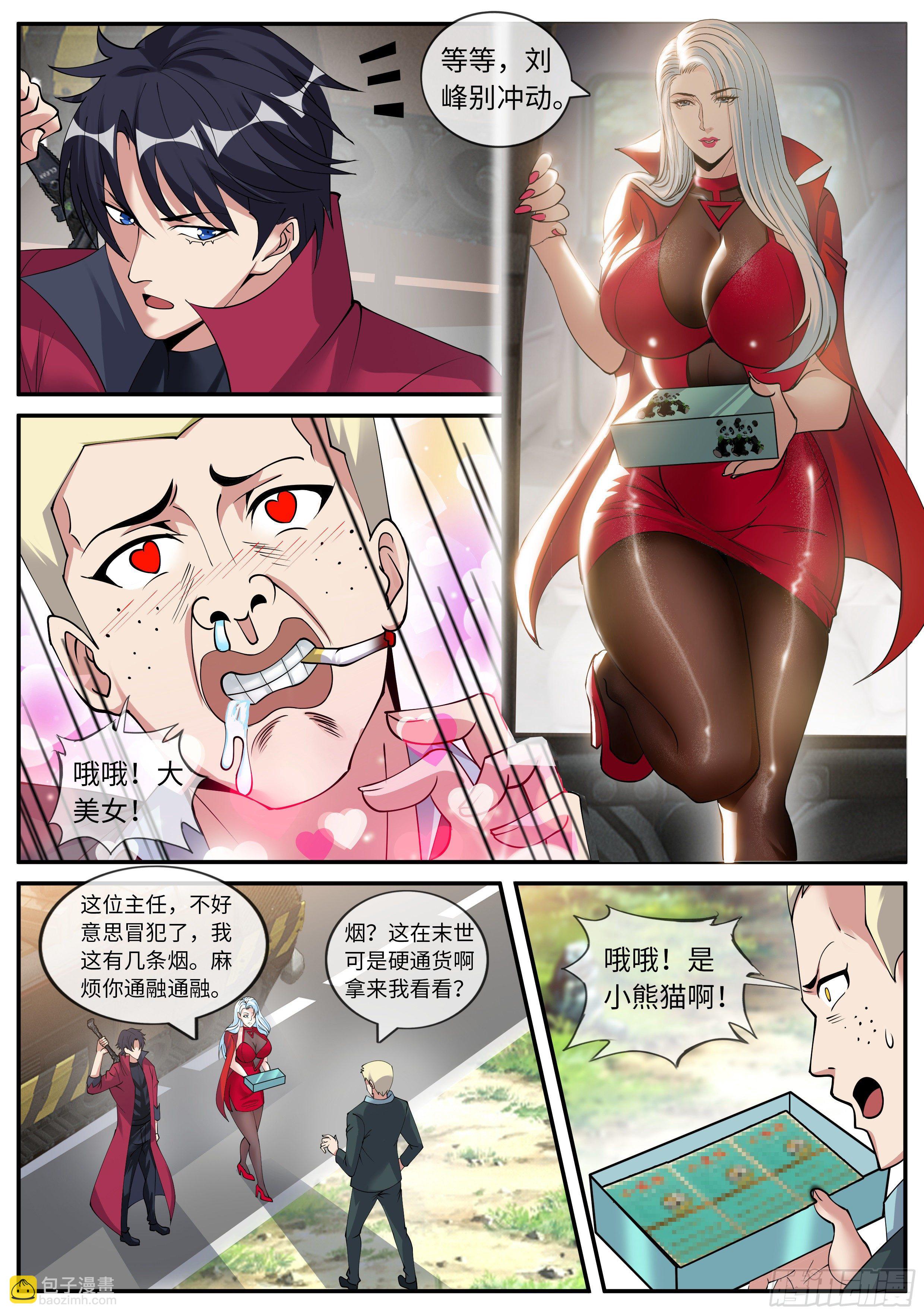 《我有一座末世地下城》黄主任 第7页