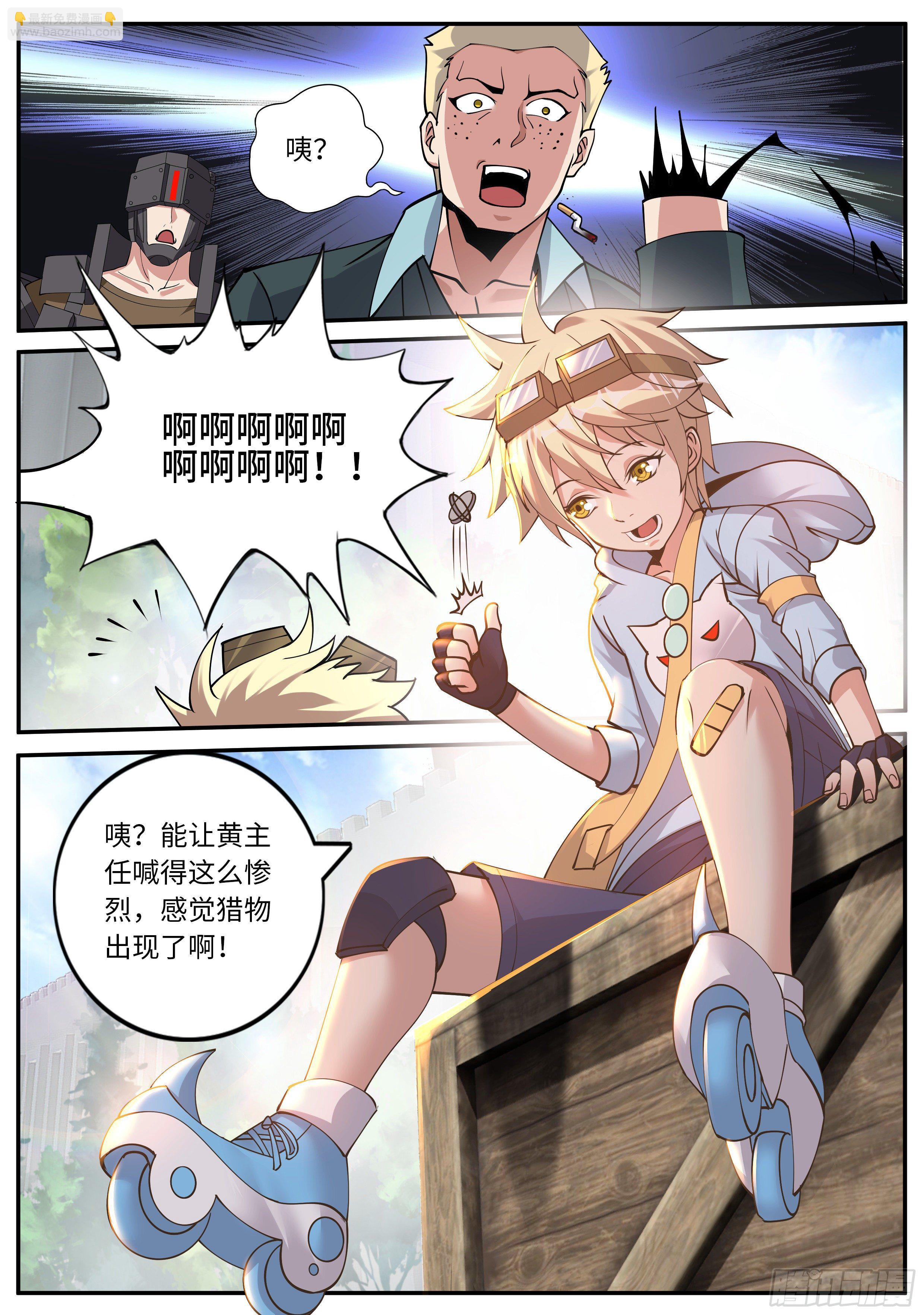 《我有一座末世地下城》黄主任 第9页