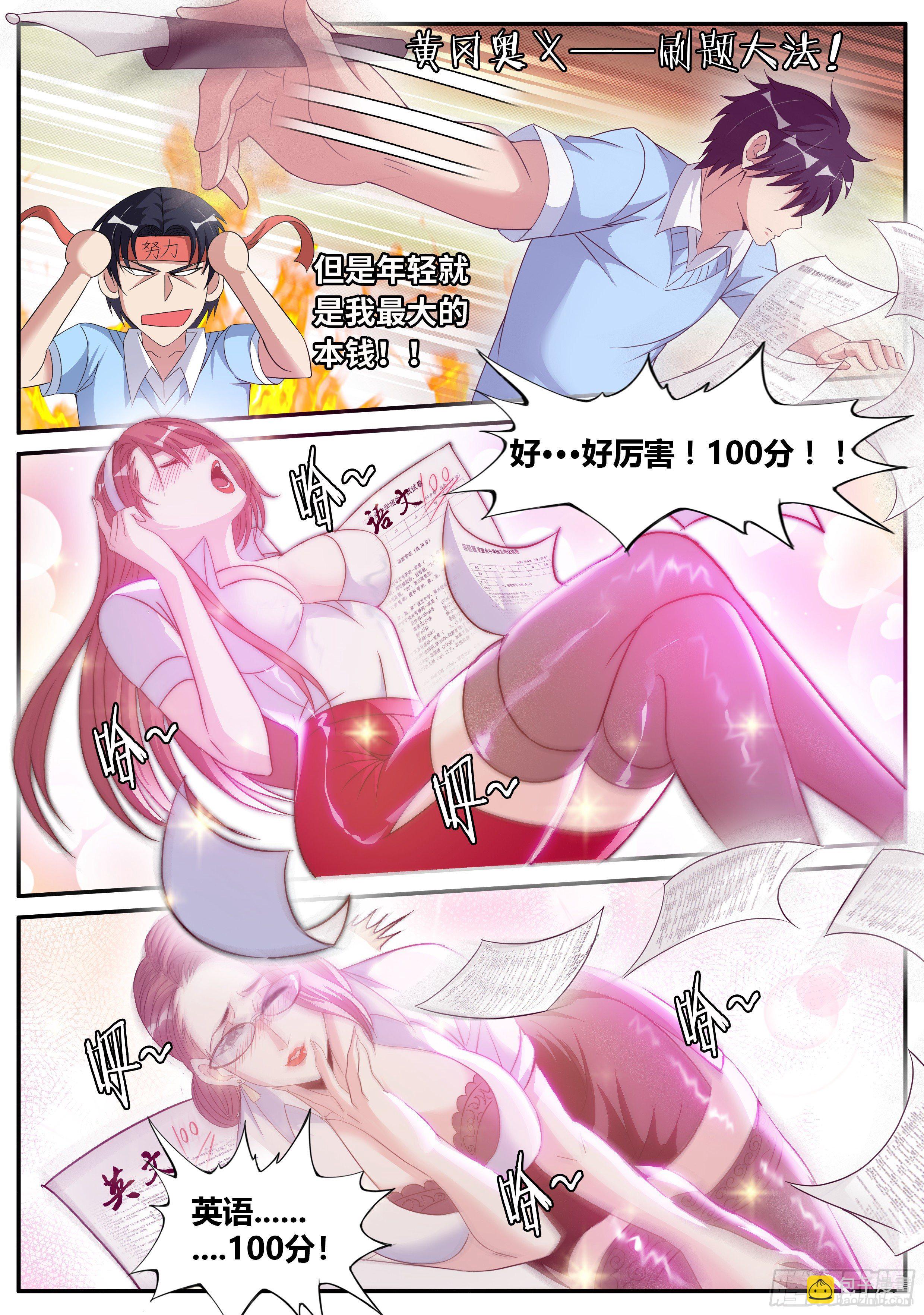 《我有一座末世地下城》三好学生！ 第10页