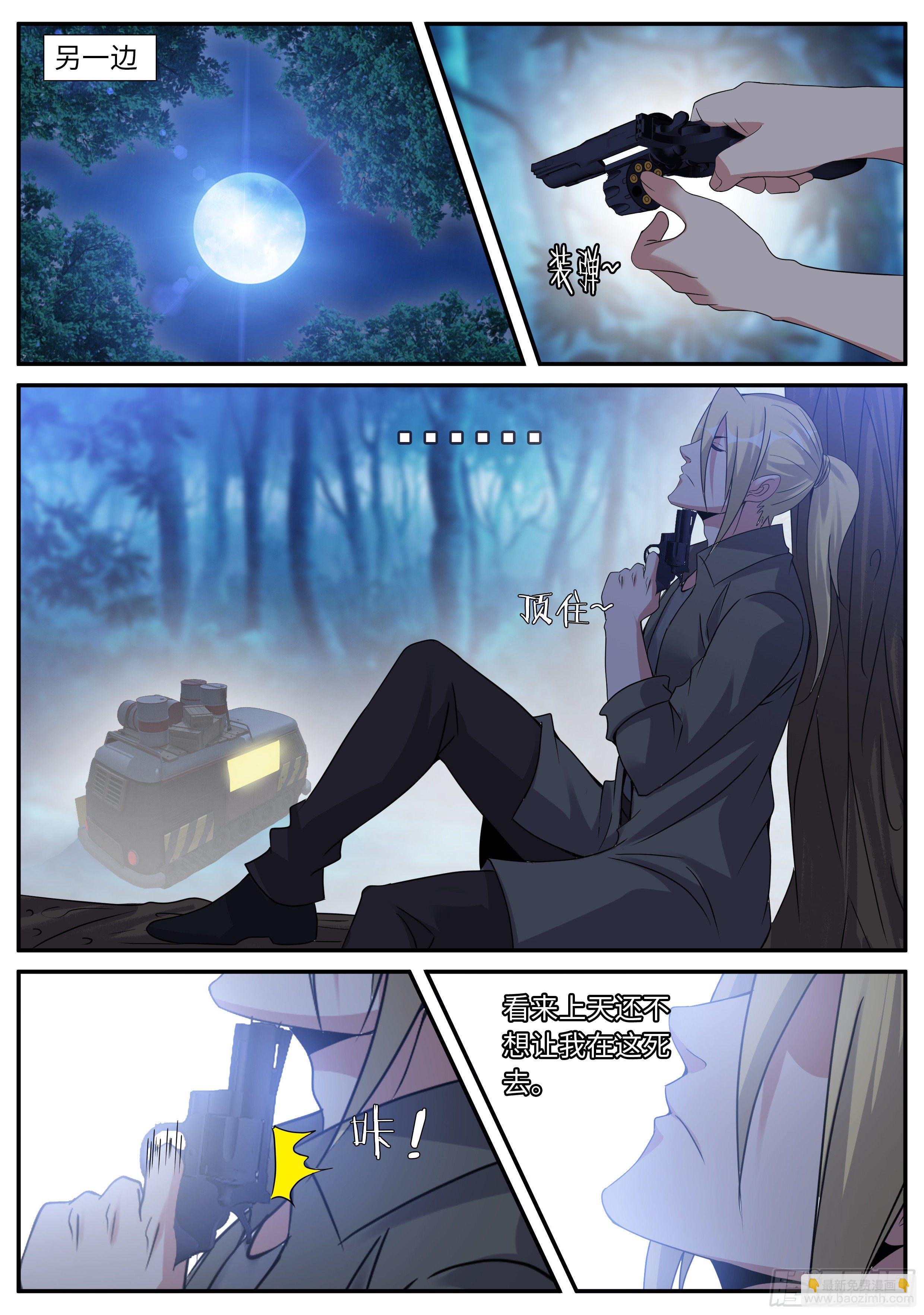 《我有一座末世地下城》三好学生！ 第12页