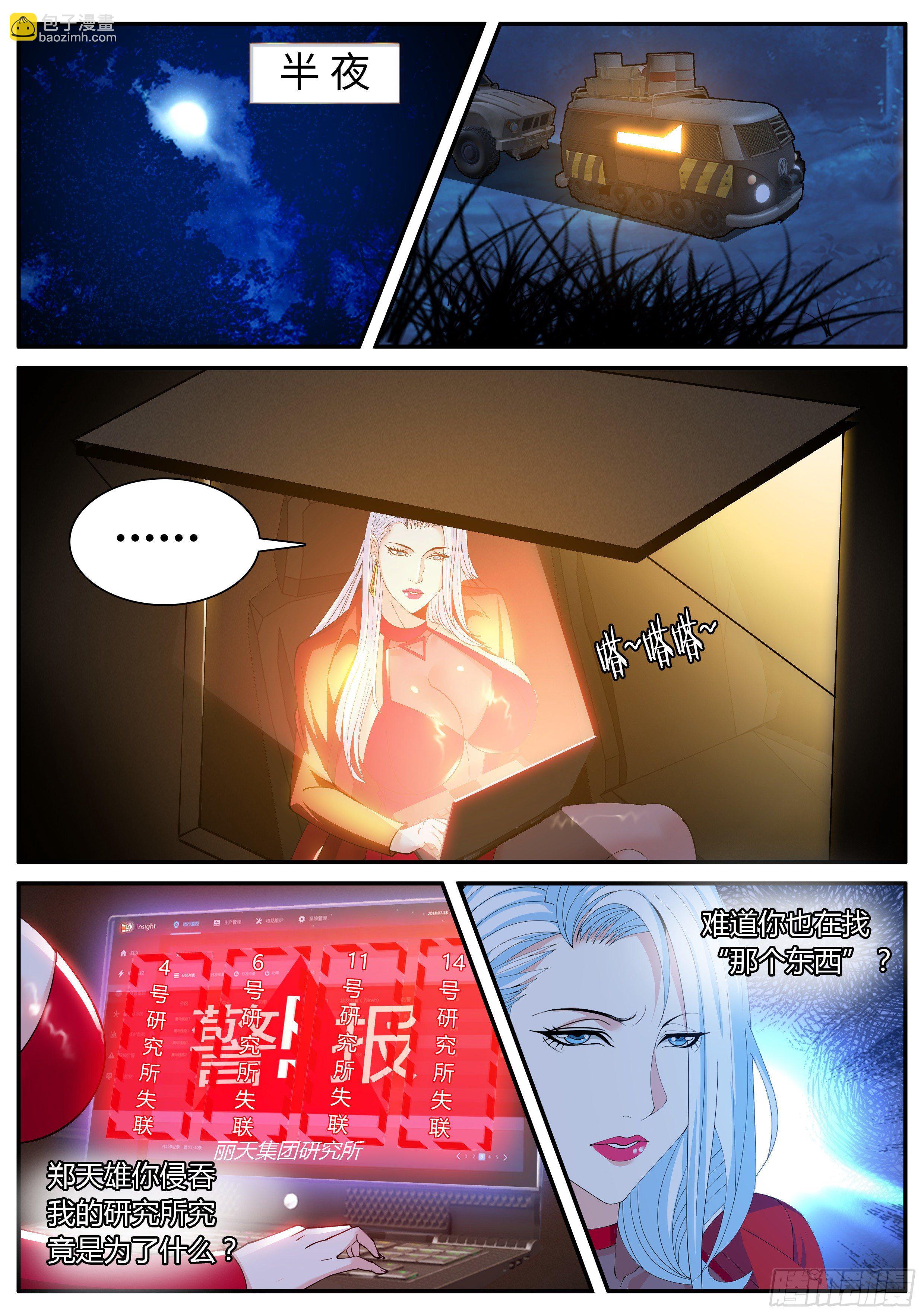 《我有一座末世地下城》三好学生！ 第2页