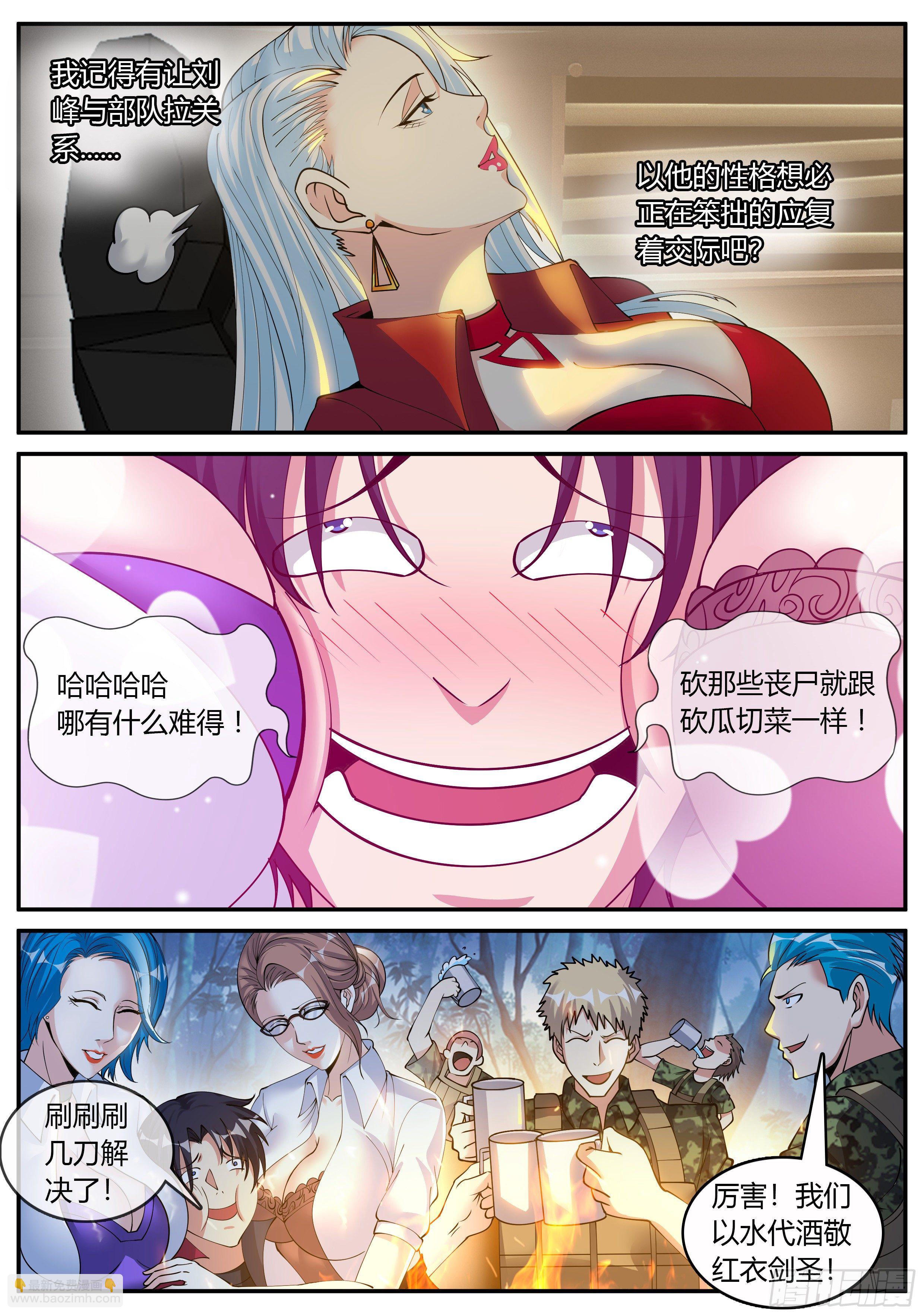 《我有一座末世地下城》三好学生！ 第3页