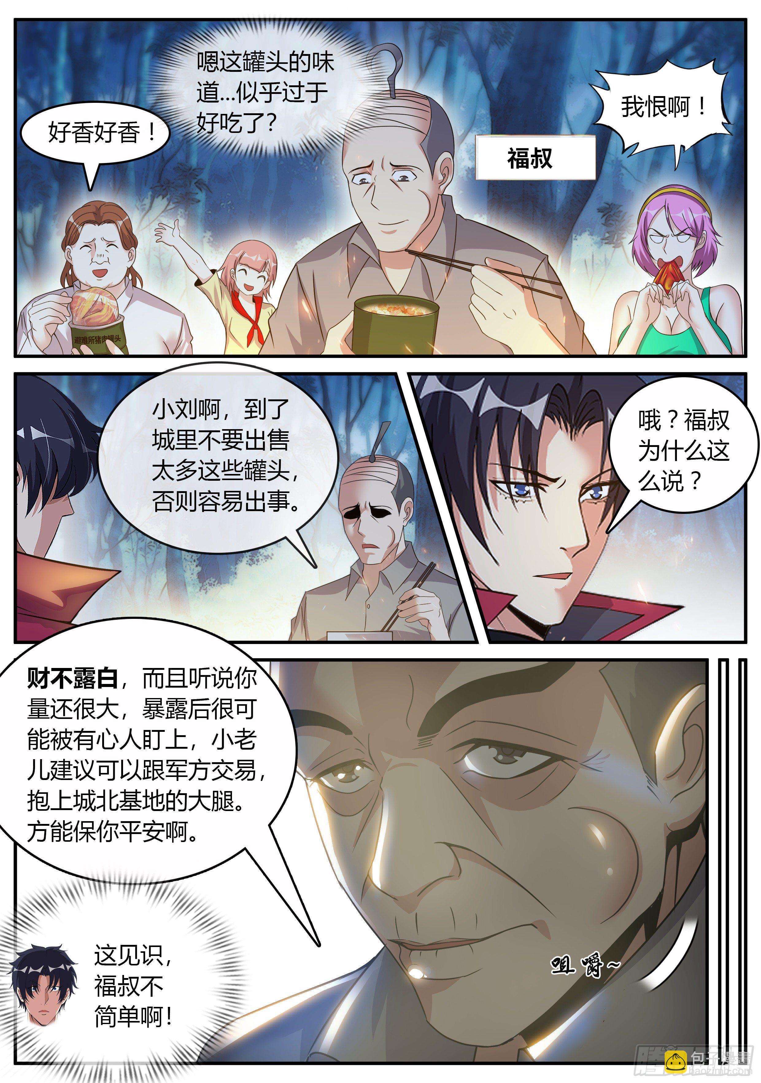《我有一座末世地下城》三好学生！ 第4页
