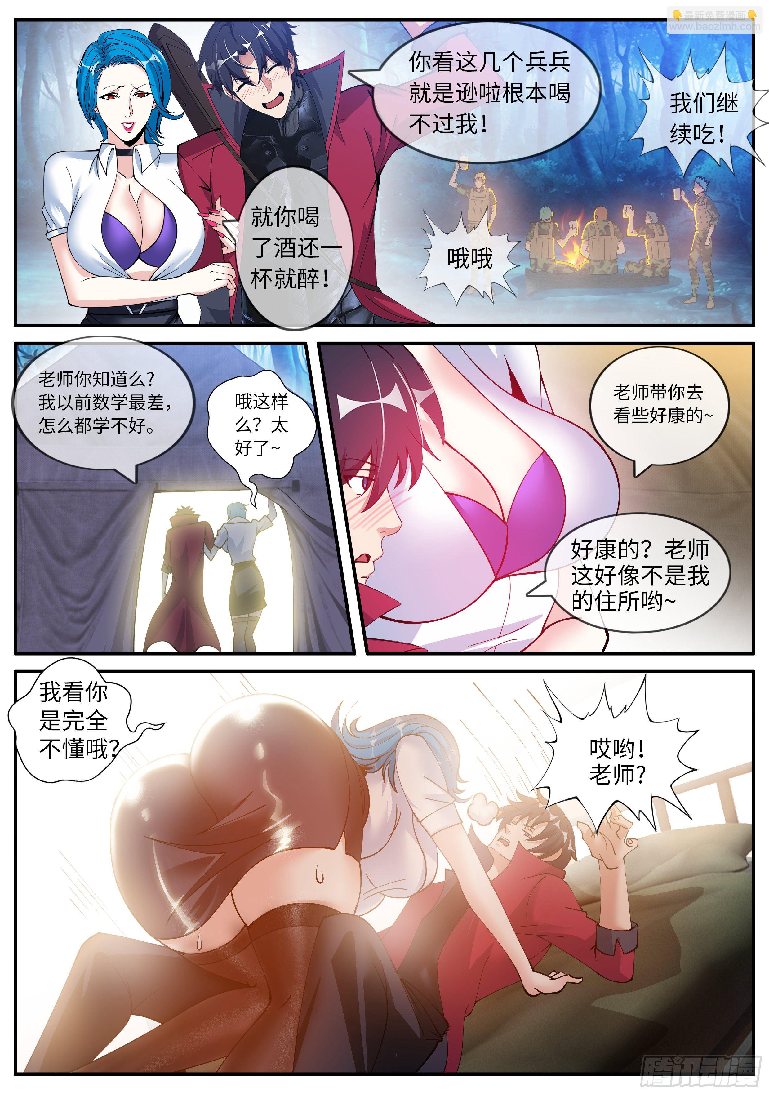 《我有一座末世地下城》三好学生！ 第5页