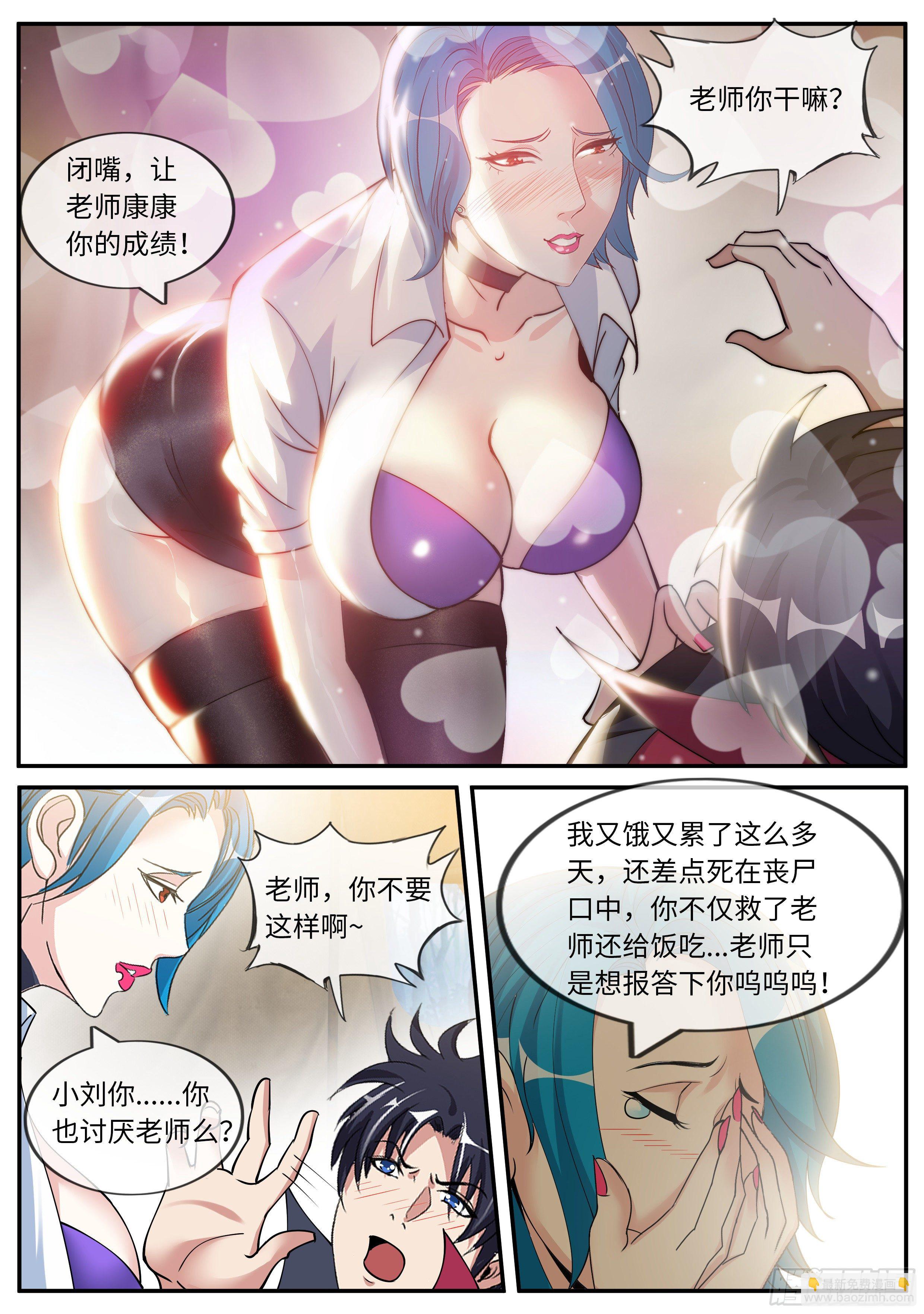 《我有一座末世地下城》三好学生！ 第6页