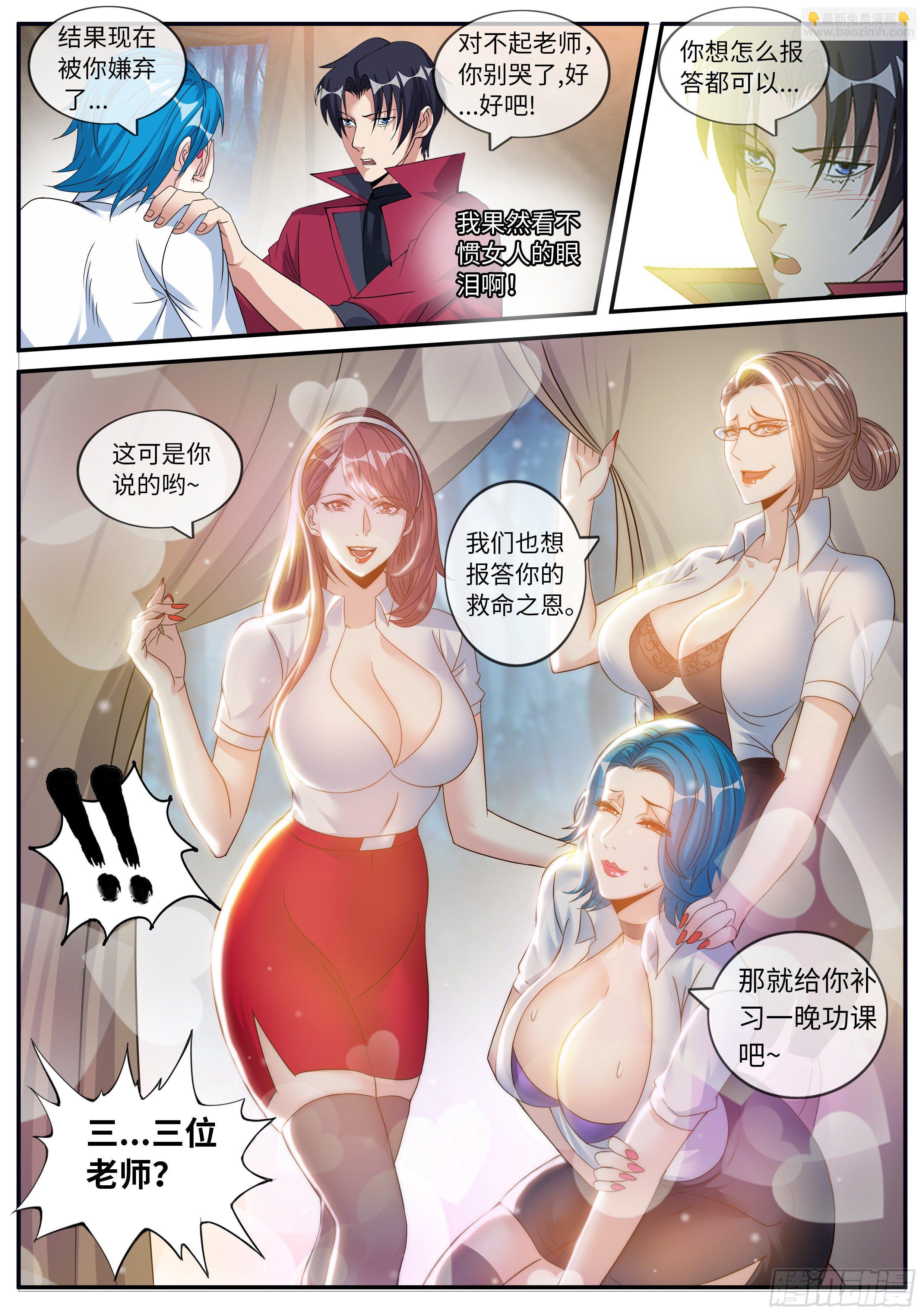 《我有一座末世地下城》三好学生！ 第7页
