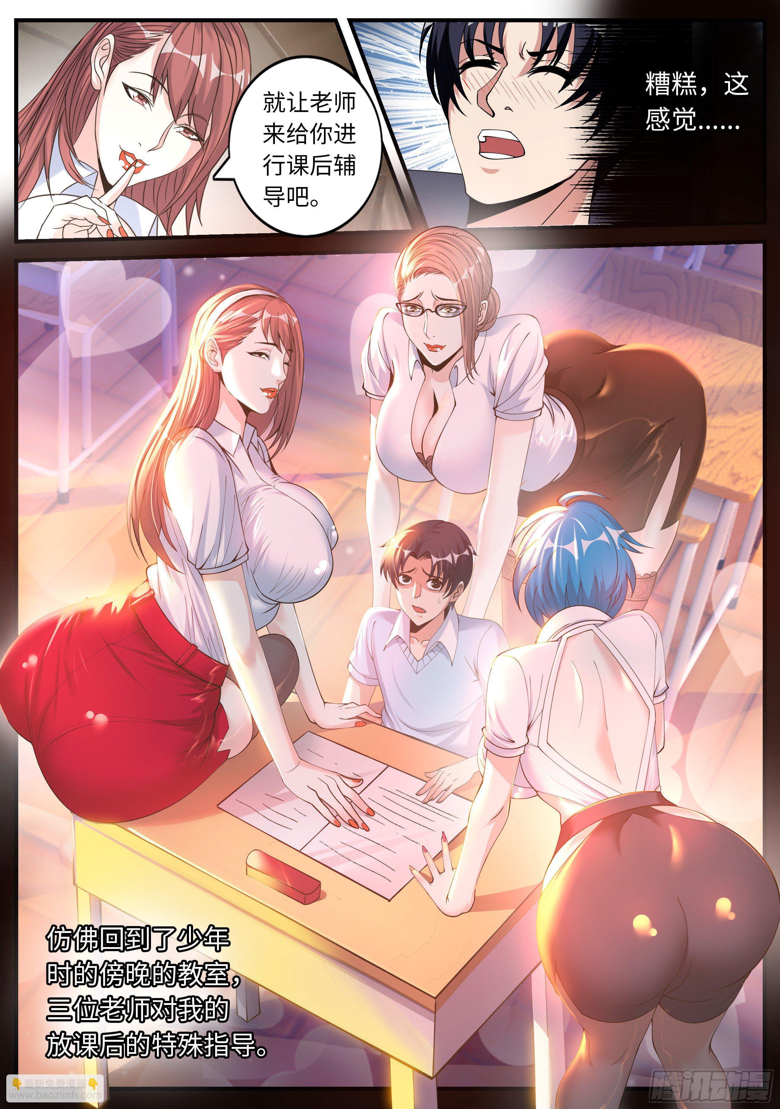 《我有一座末世地下城》三好学生！ 第8页