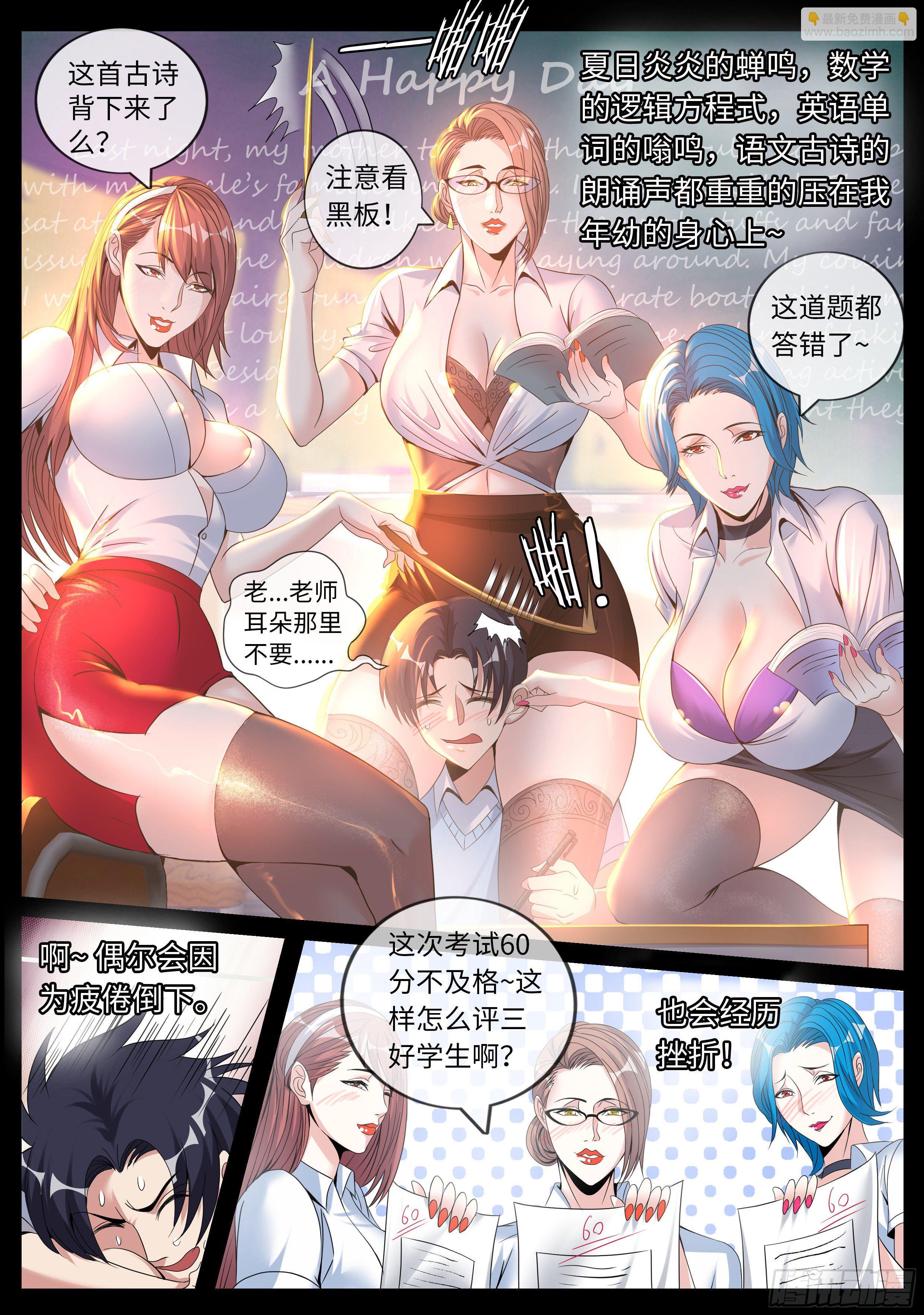 《我有一座末世地下城》三好学生！ 第9页