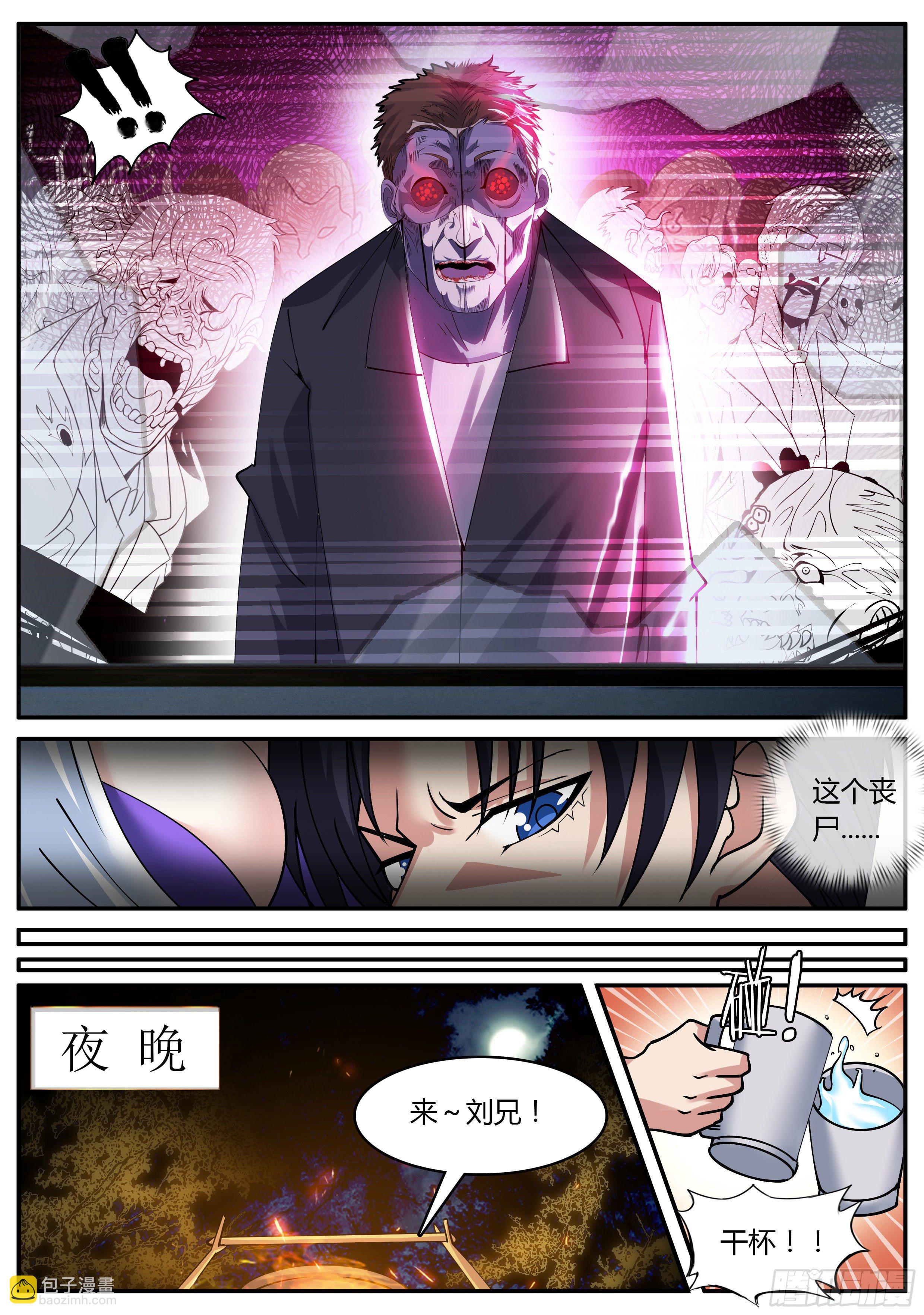 《我有一座末世地下城》自产罐头！ 第12页